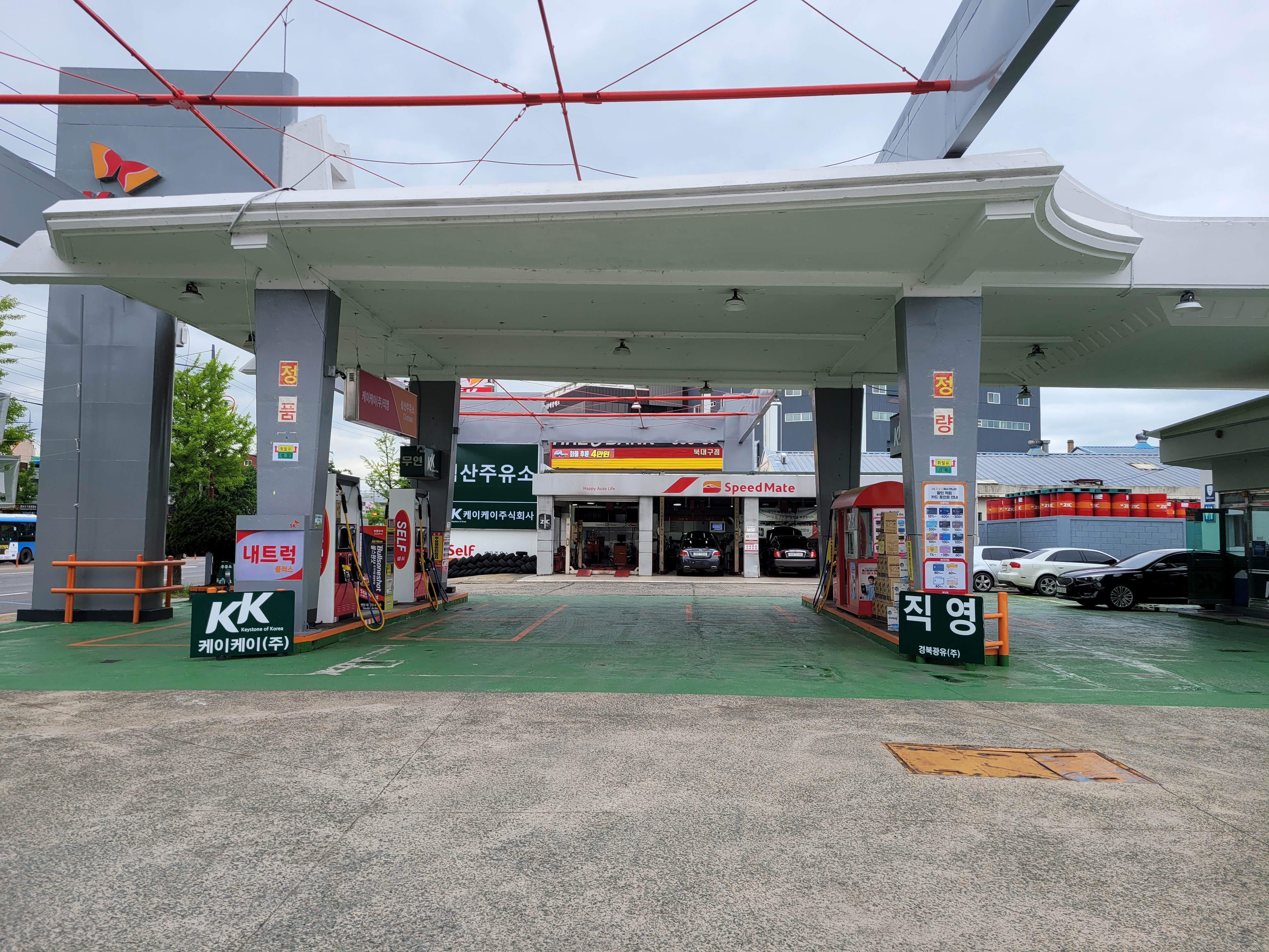 SK엔크린 KK침산주유소