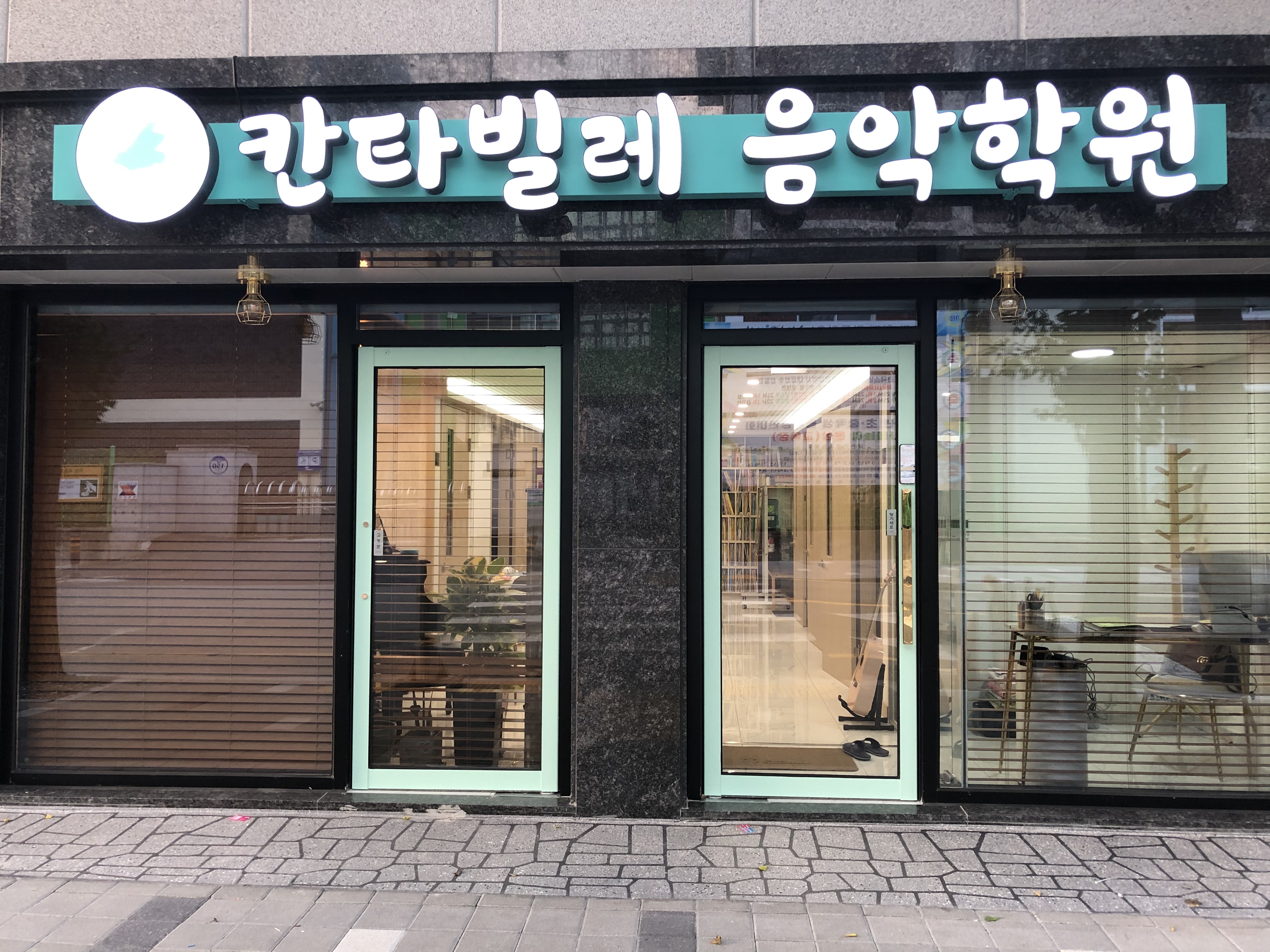 칸타빌레음악학원