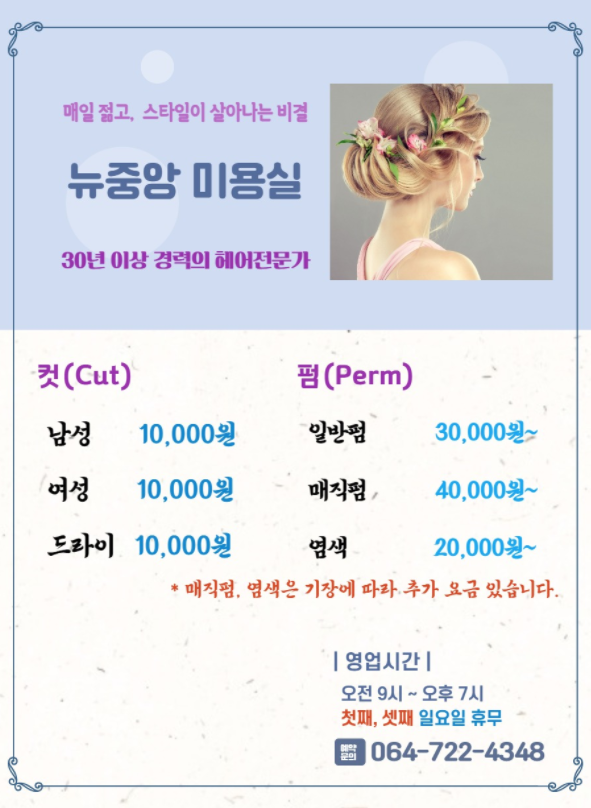 중앙미용실