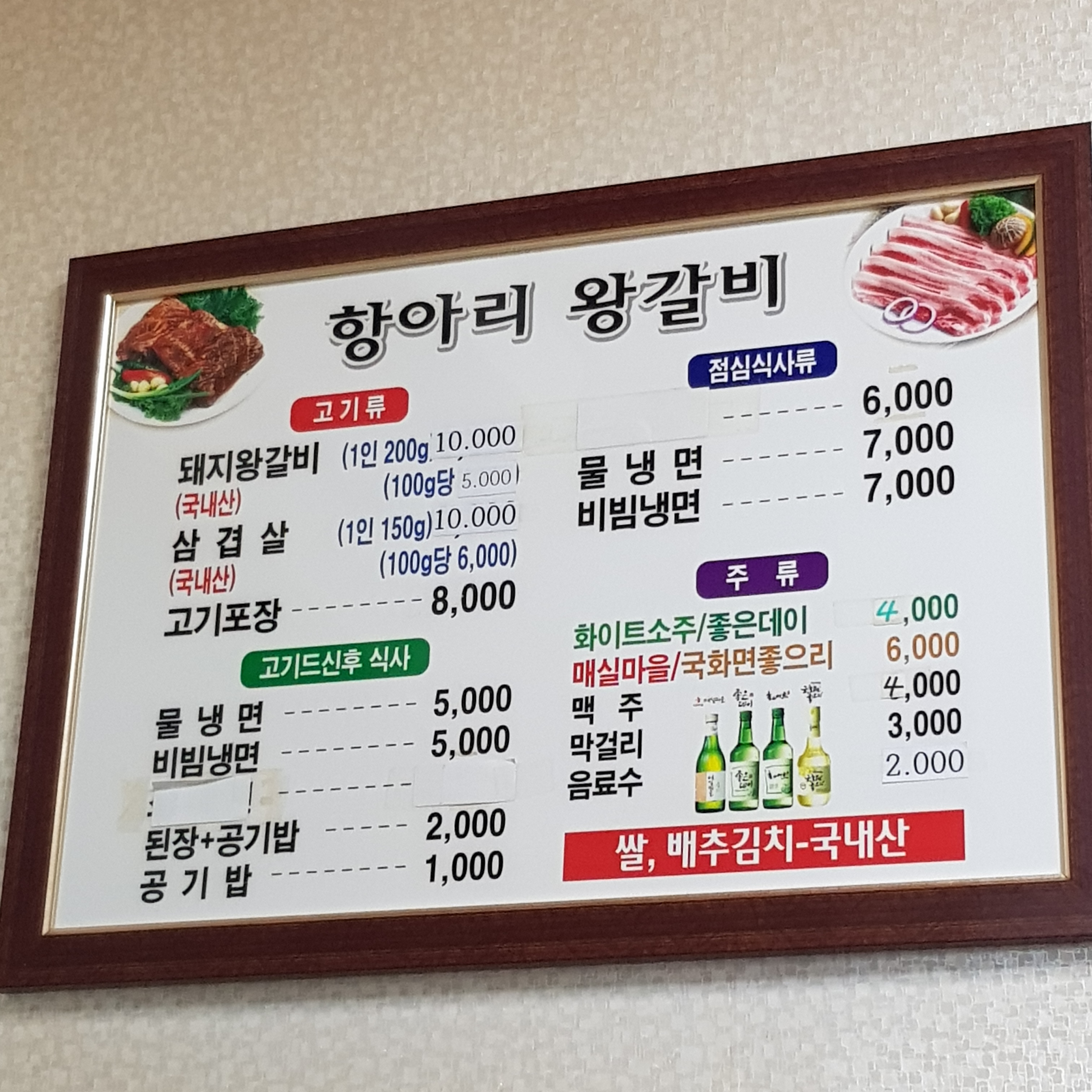 항아리왕갈비