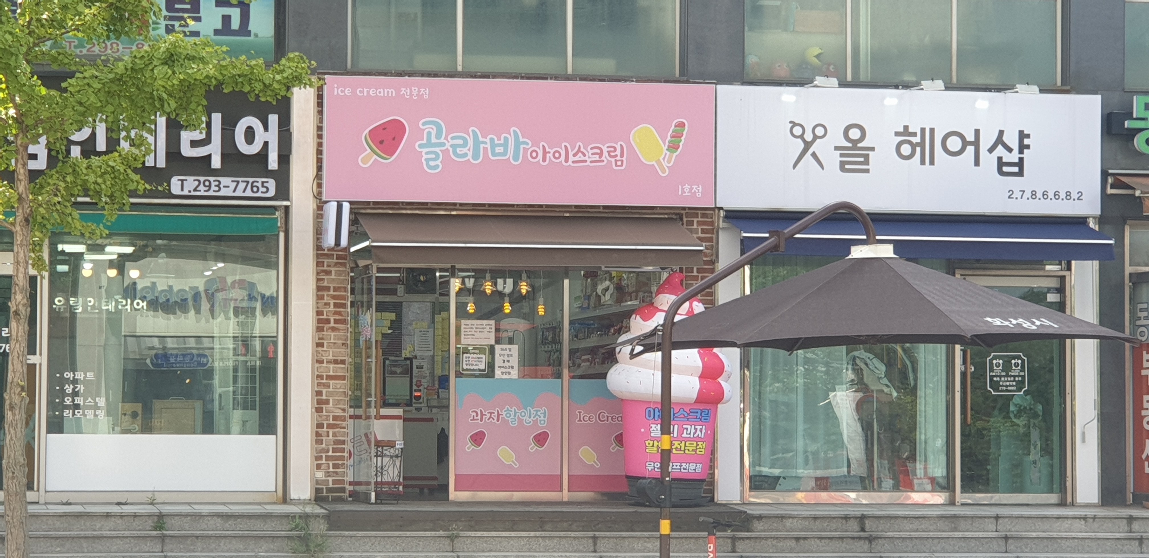 골라바 아이스크림