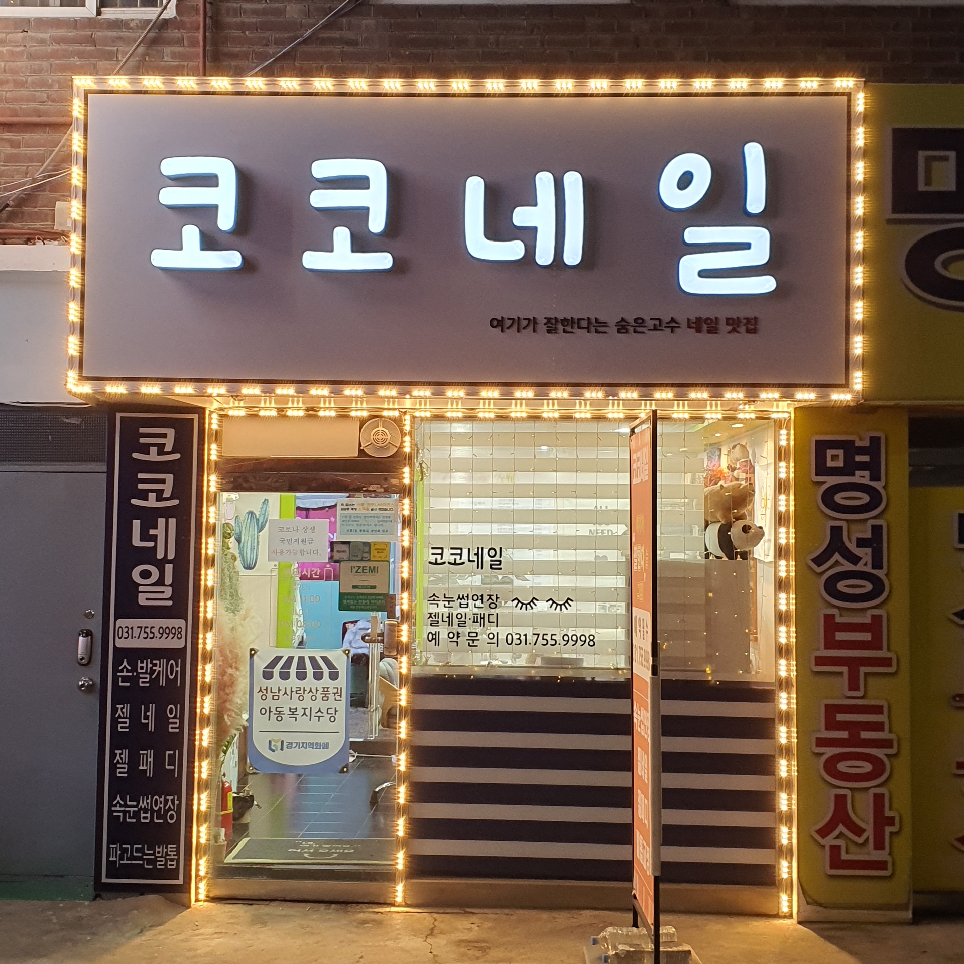 코코네일