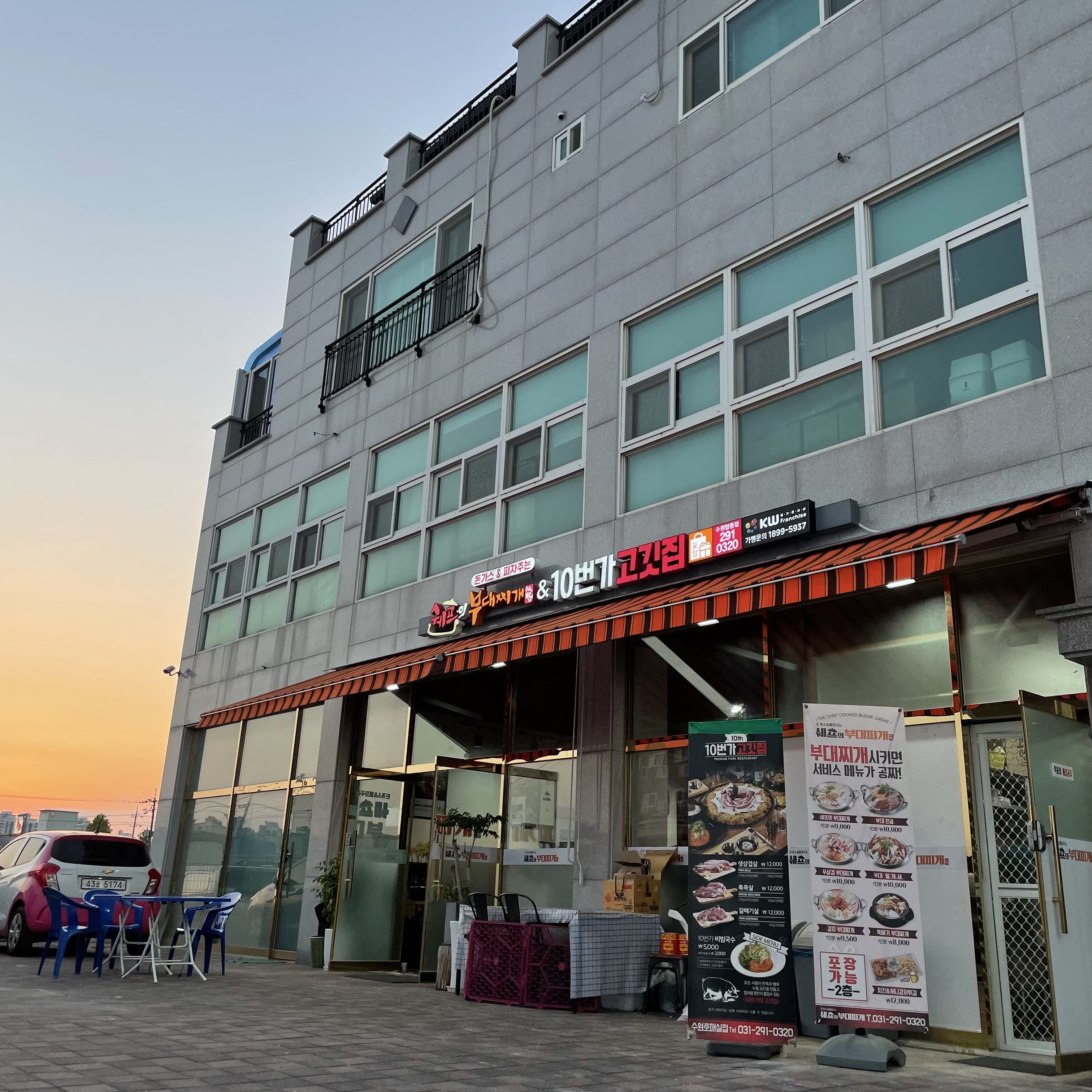 쉐프의부대찌개 & 10번가고깃집 수원탑동점