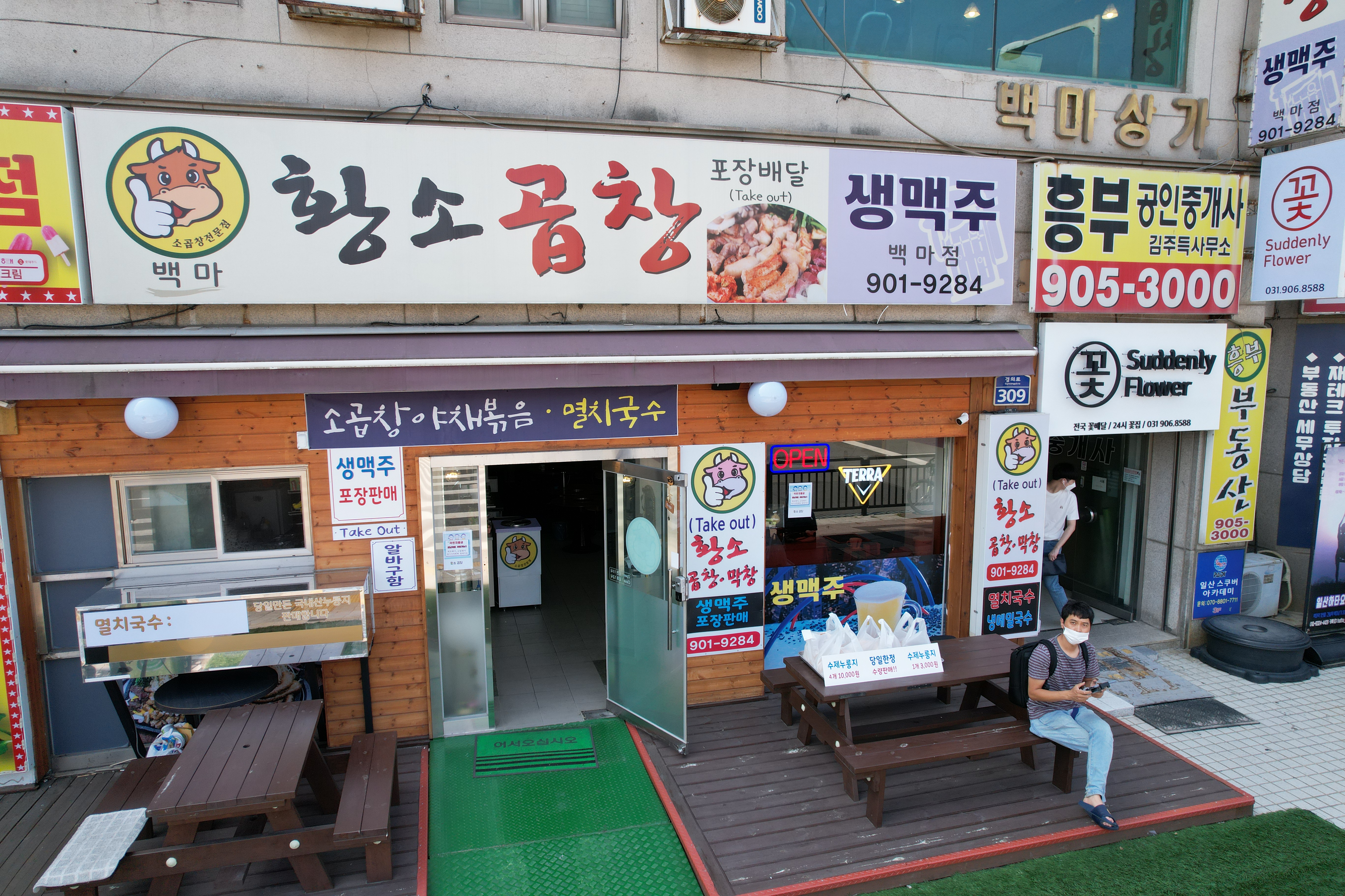 백마황소곱창 백마점