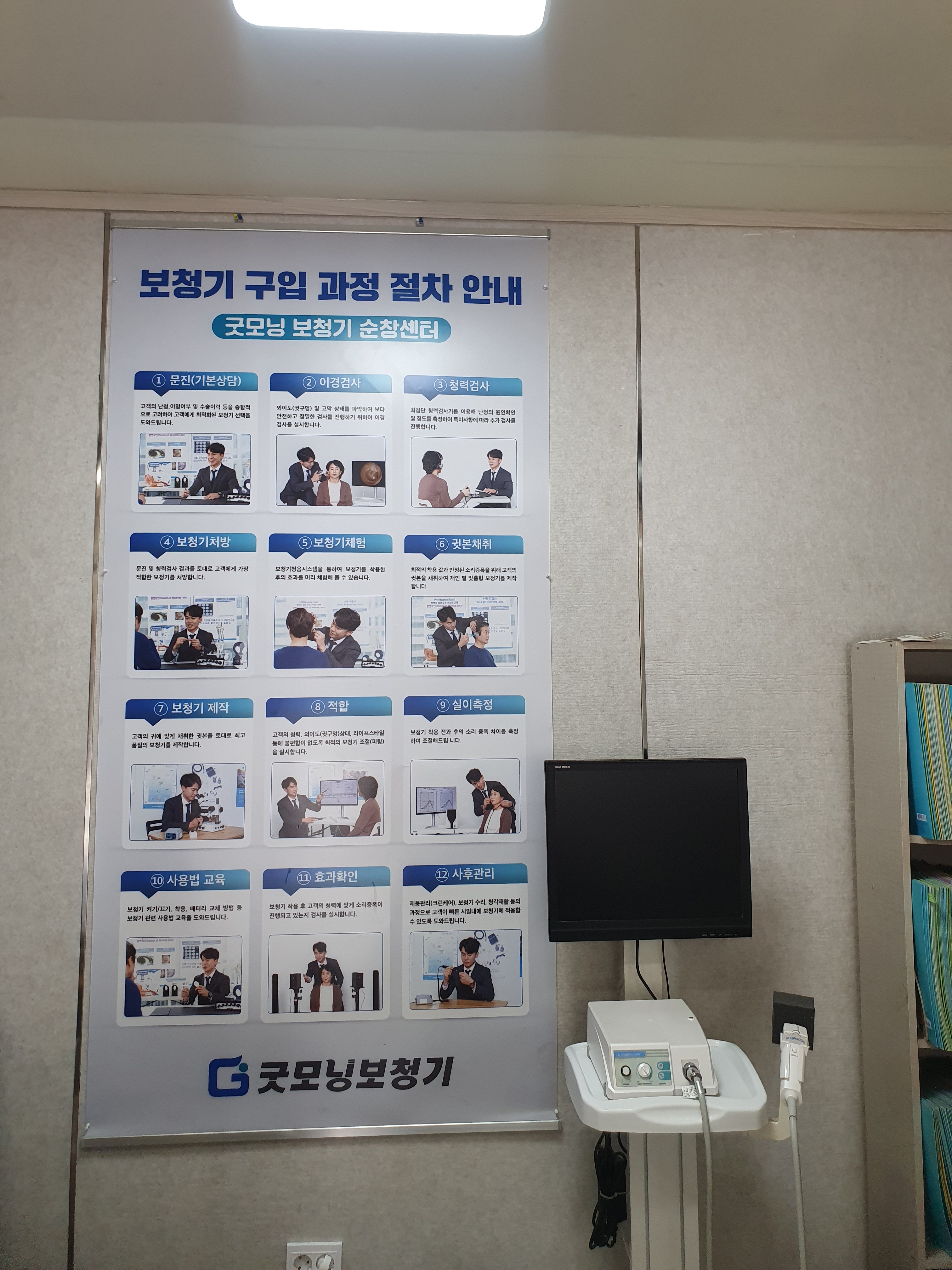 굿모닝보청기 순창센터 대표 이미지