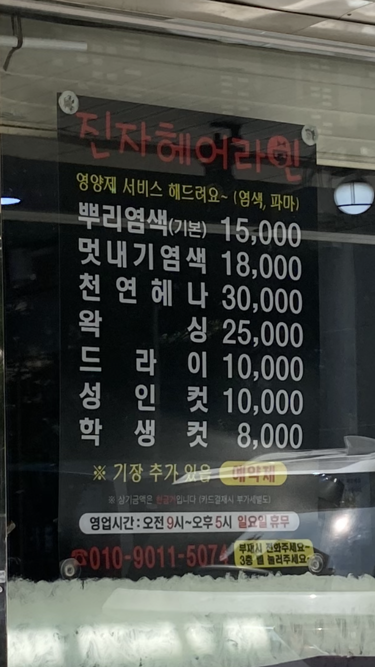진자헤어라인