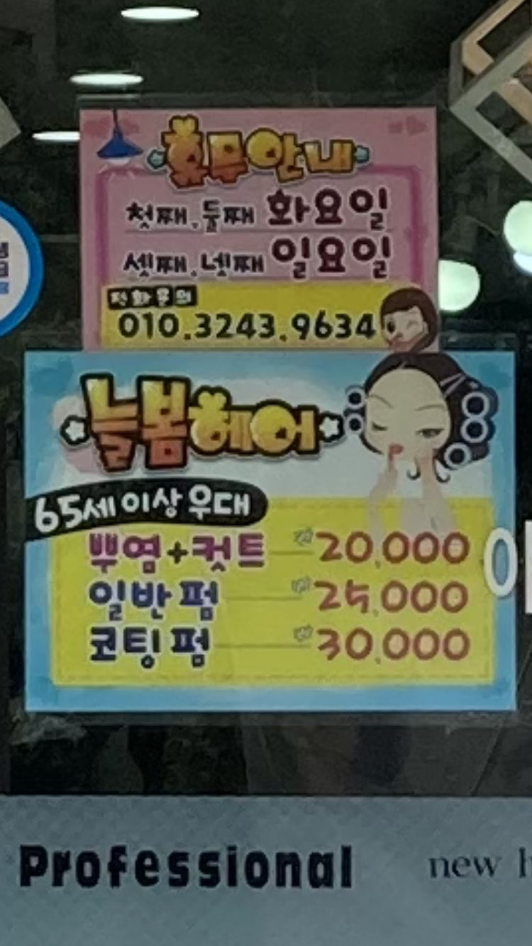 늘봄헤어