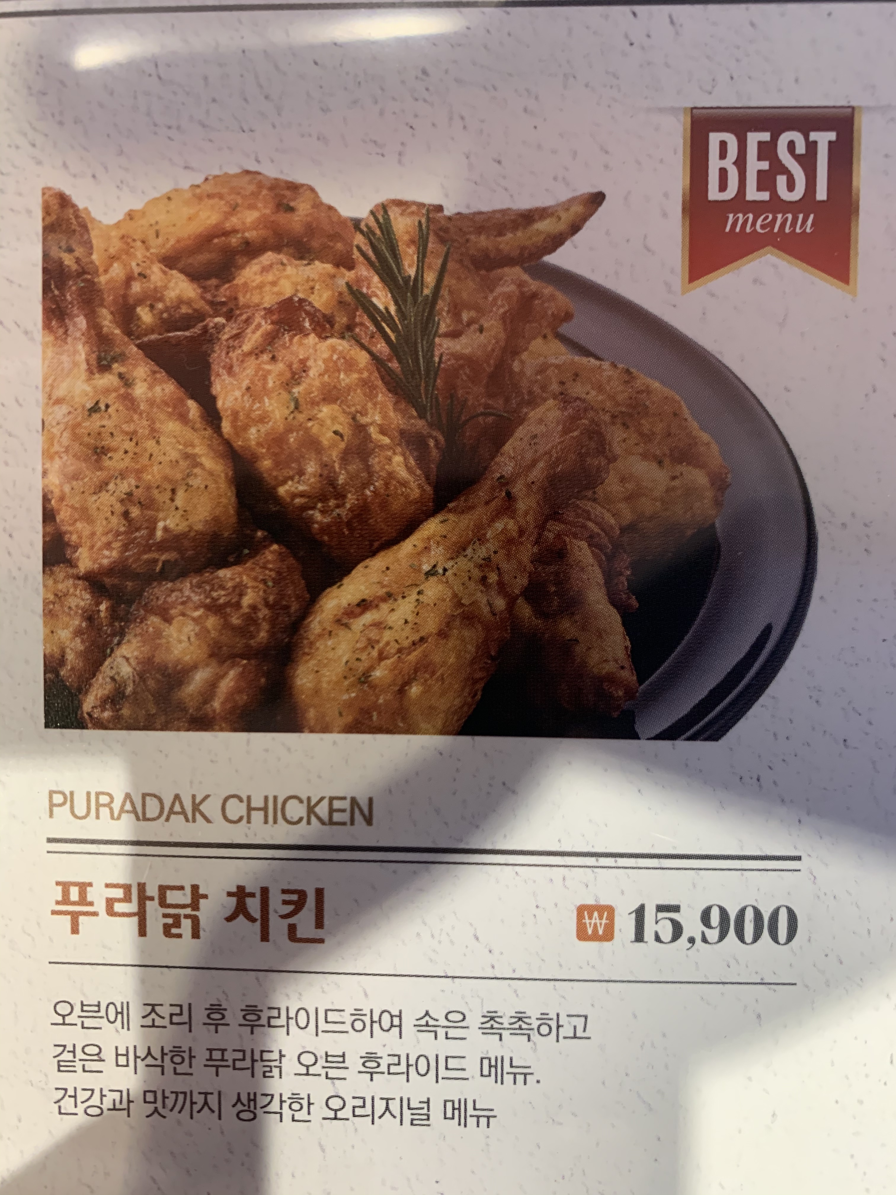 푸라닭 전북고창점