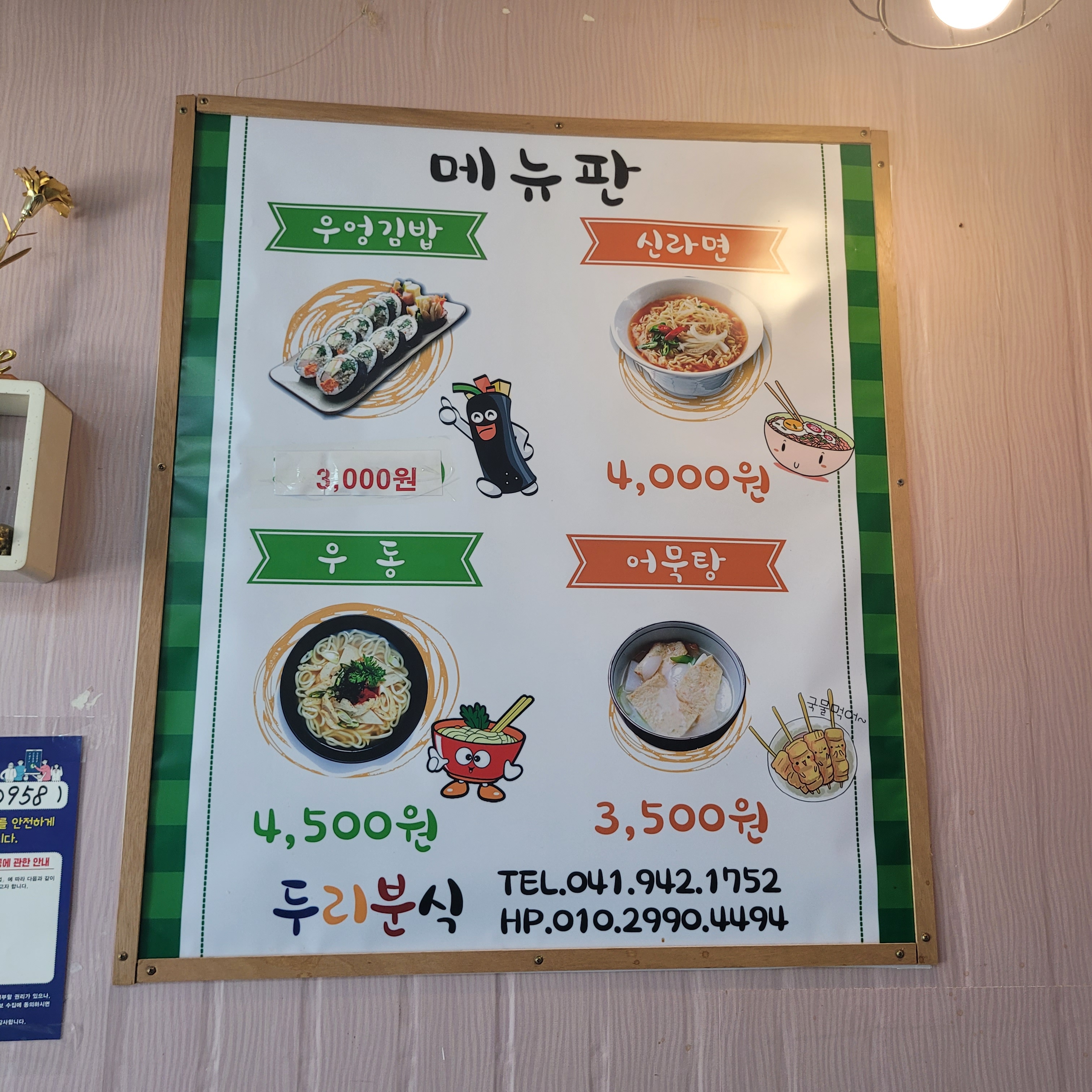 두리분식
