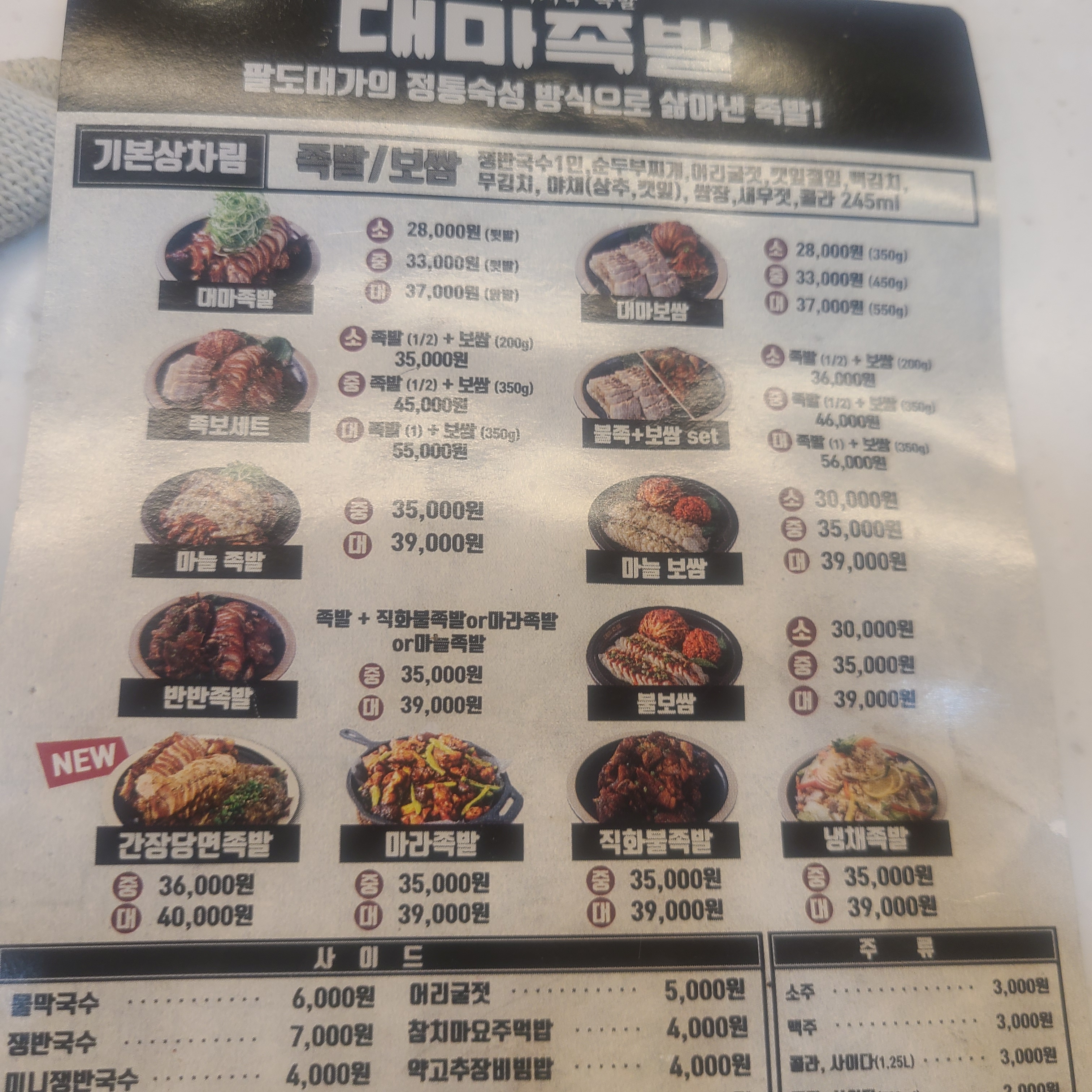 대마족발 시흥정왕점