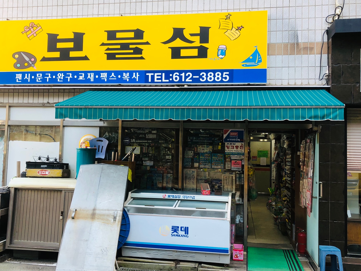 보물섬문구