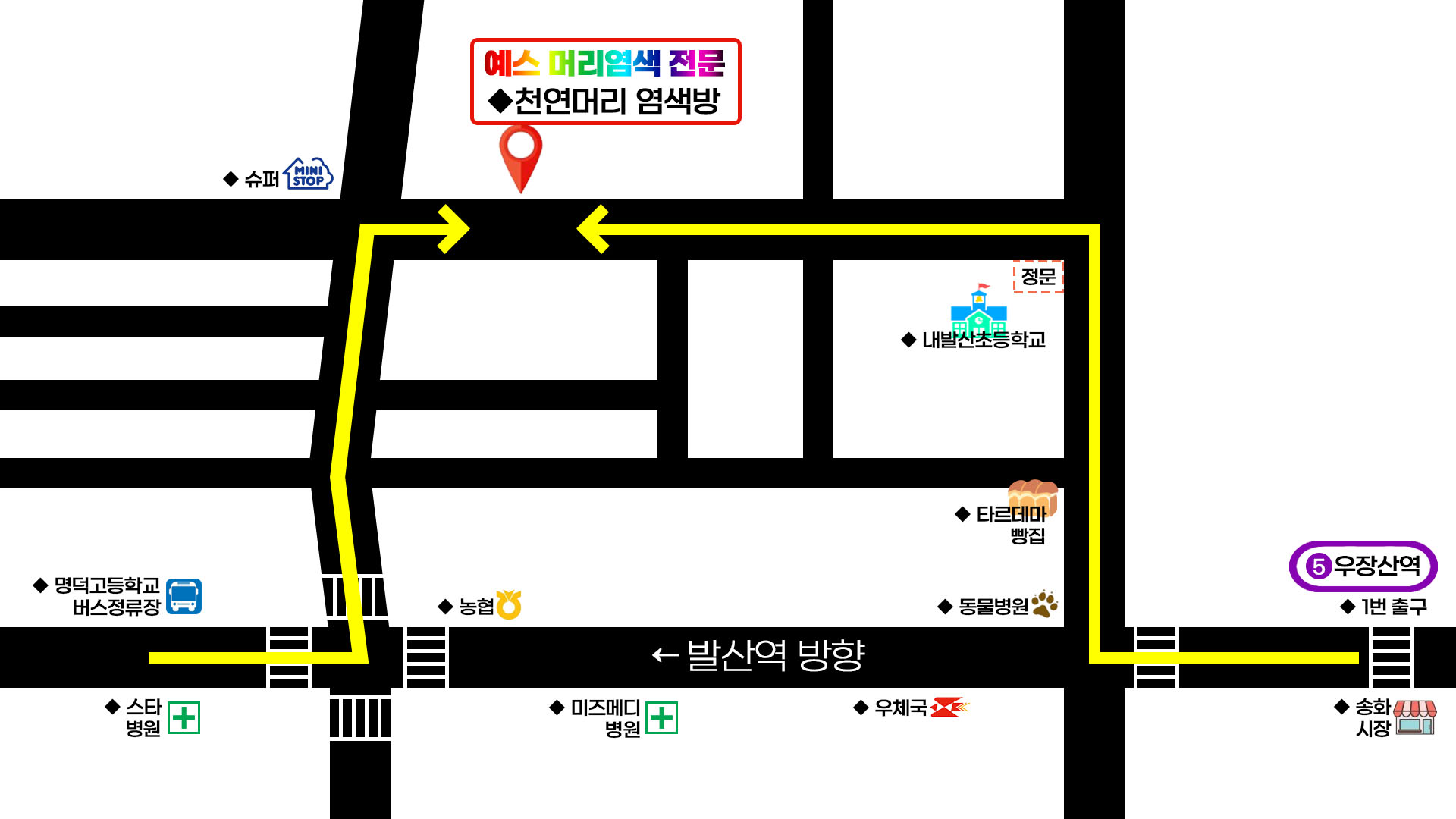 머리염색방