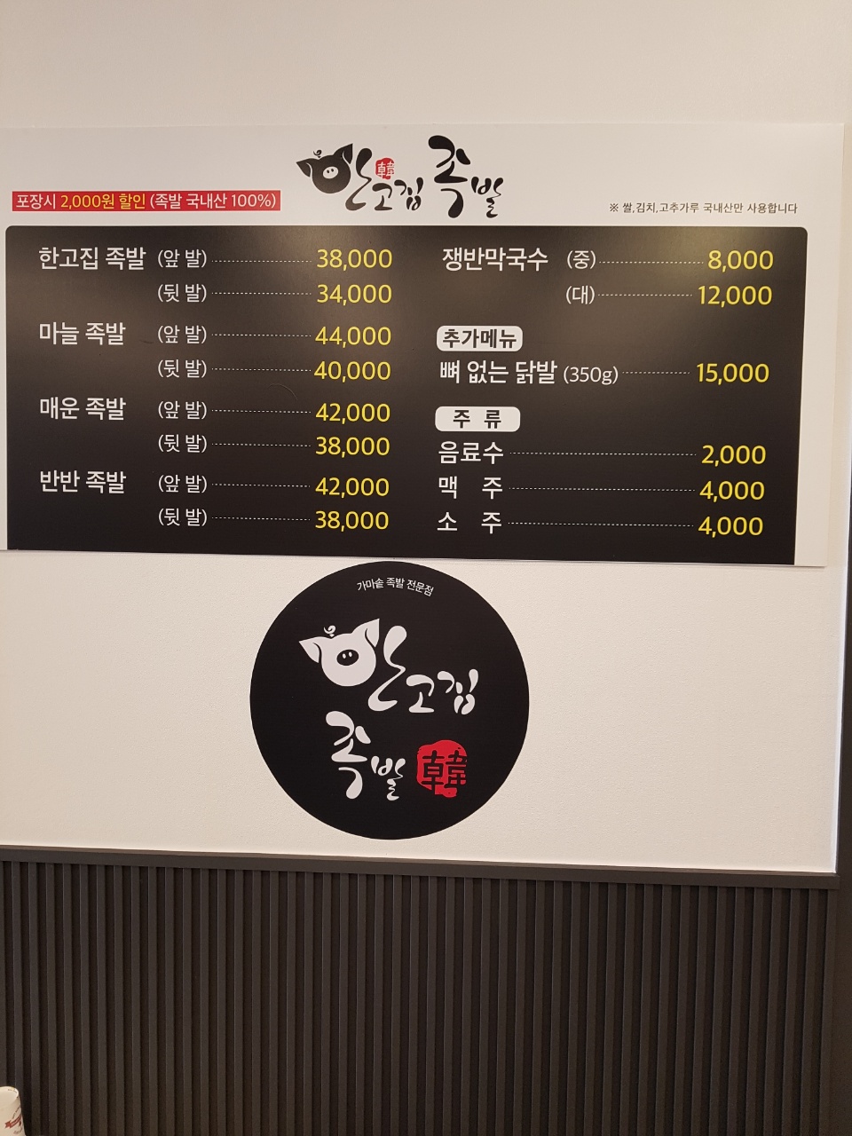 한고집족발 울산본점