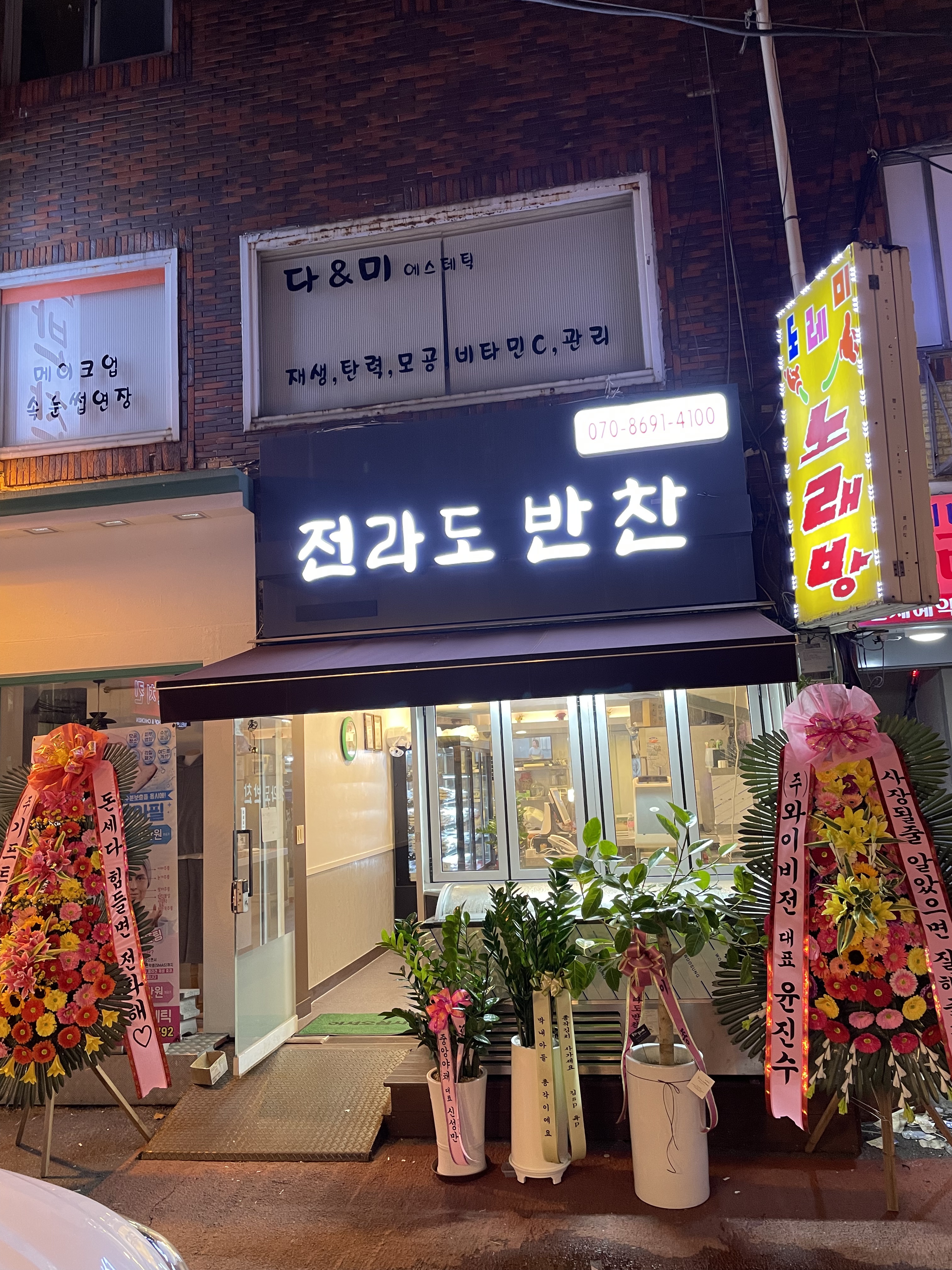 전라도 반찬집