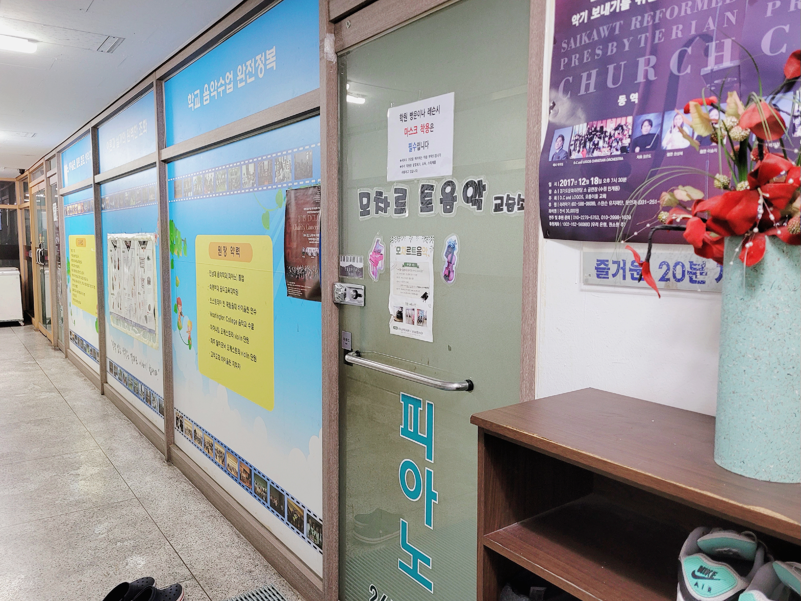 모차르트 음악학원