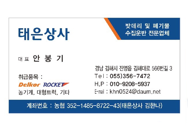 태은상사