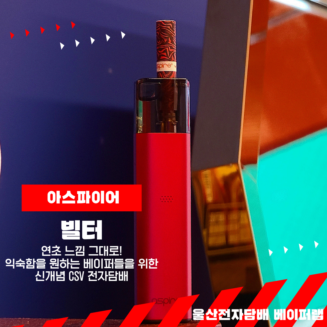 위베이프 베이퍼랩