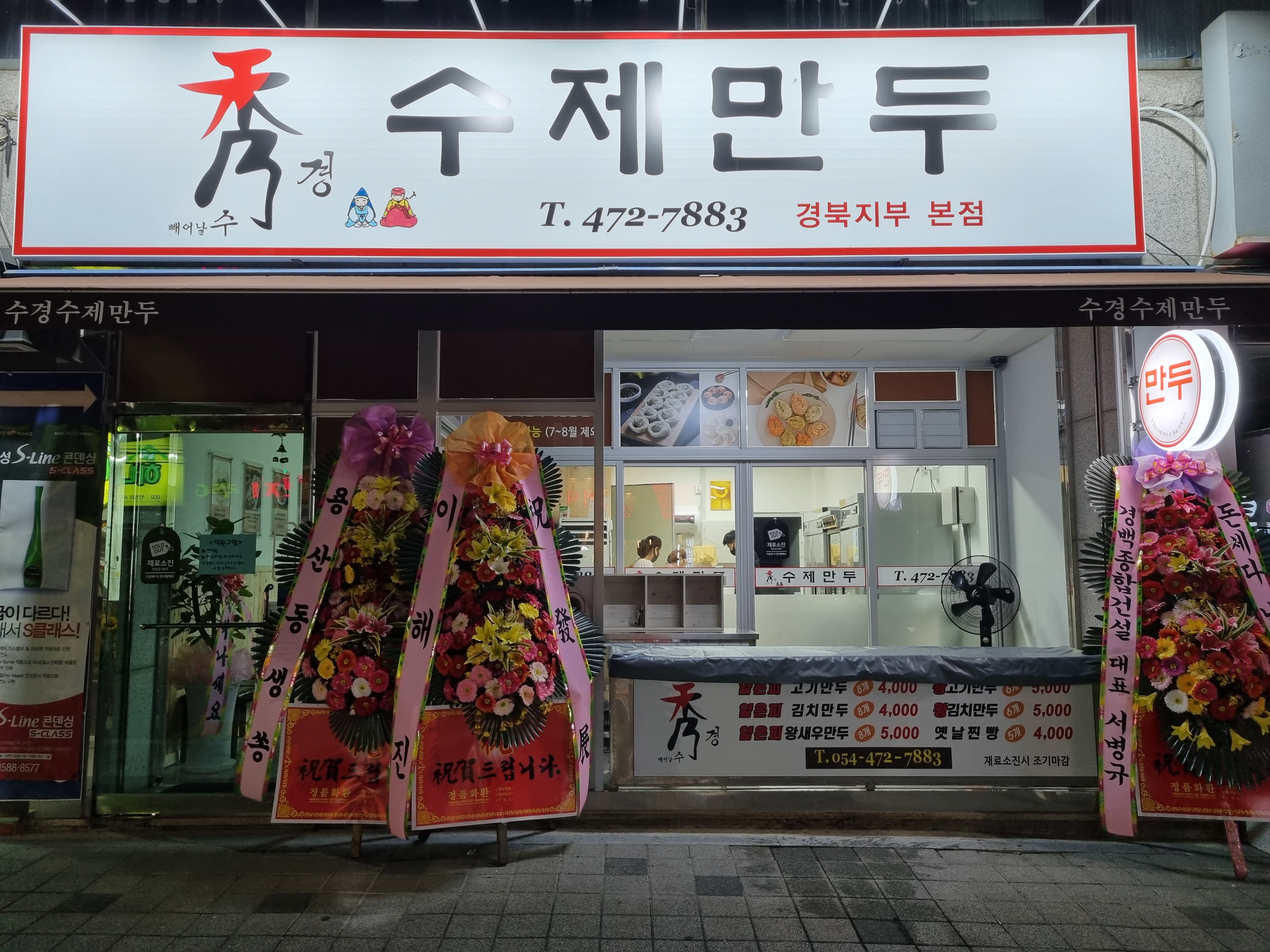 찐빵맛집추천 경북 구미시 찐빵맛집 방문해 보세요 수경 수제만두 경북본점