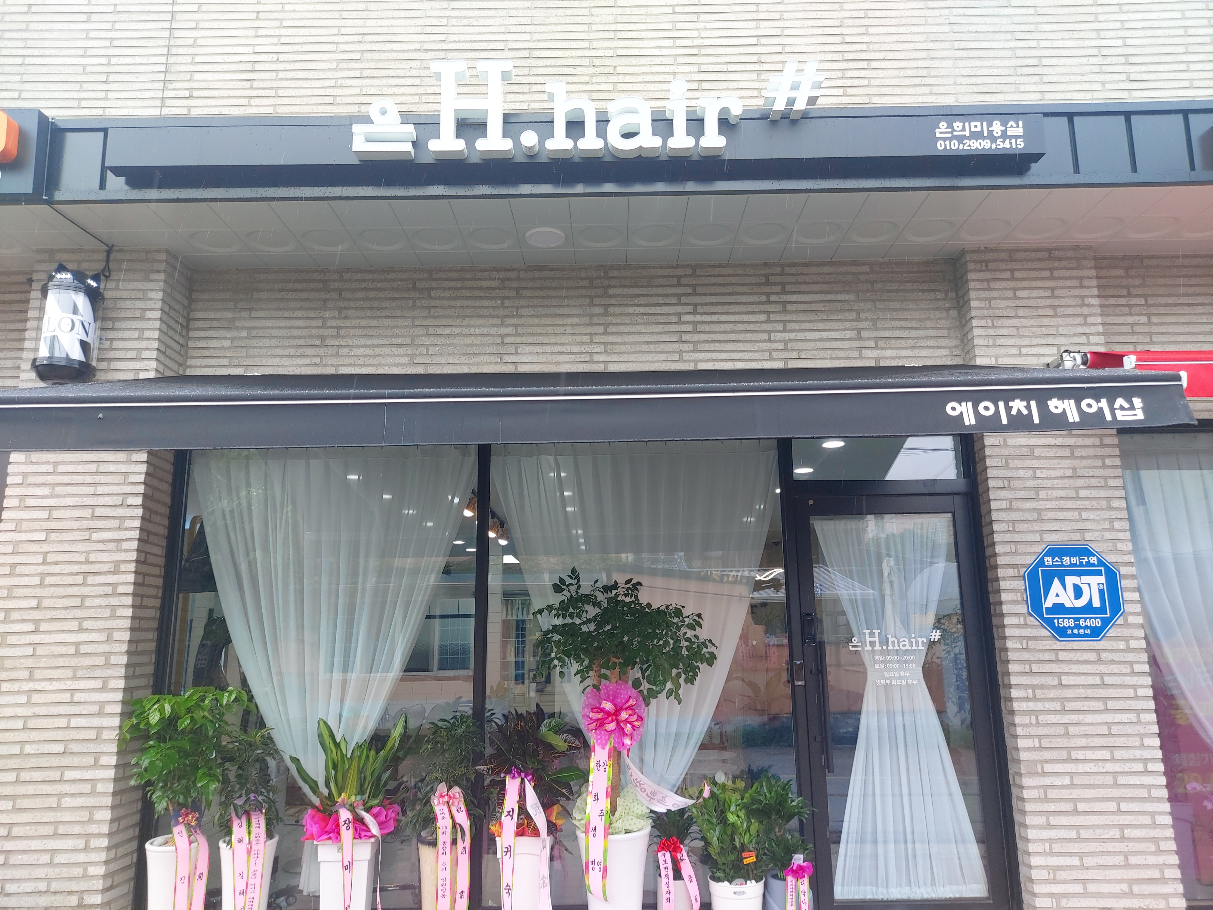 은H헤어샵