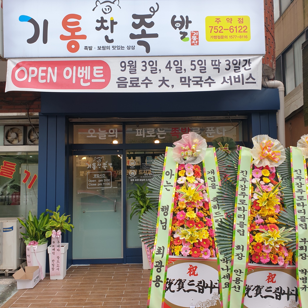 기통찬족발 주약점