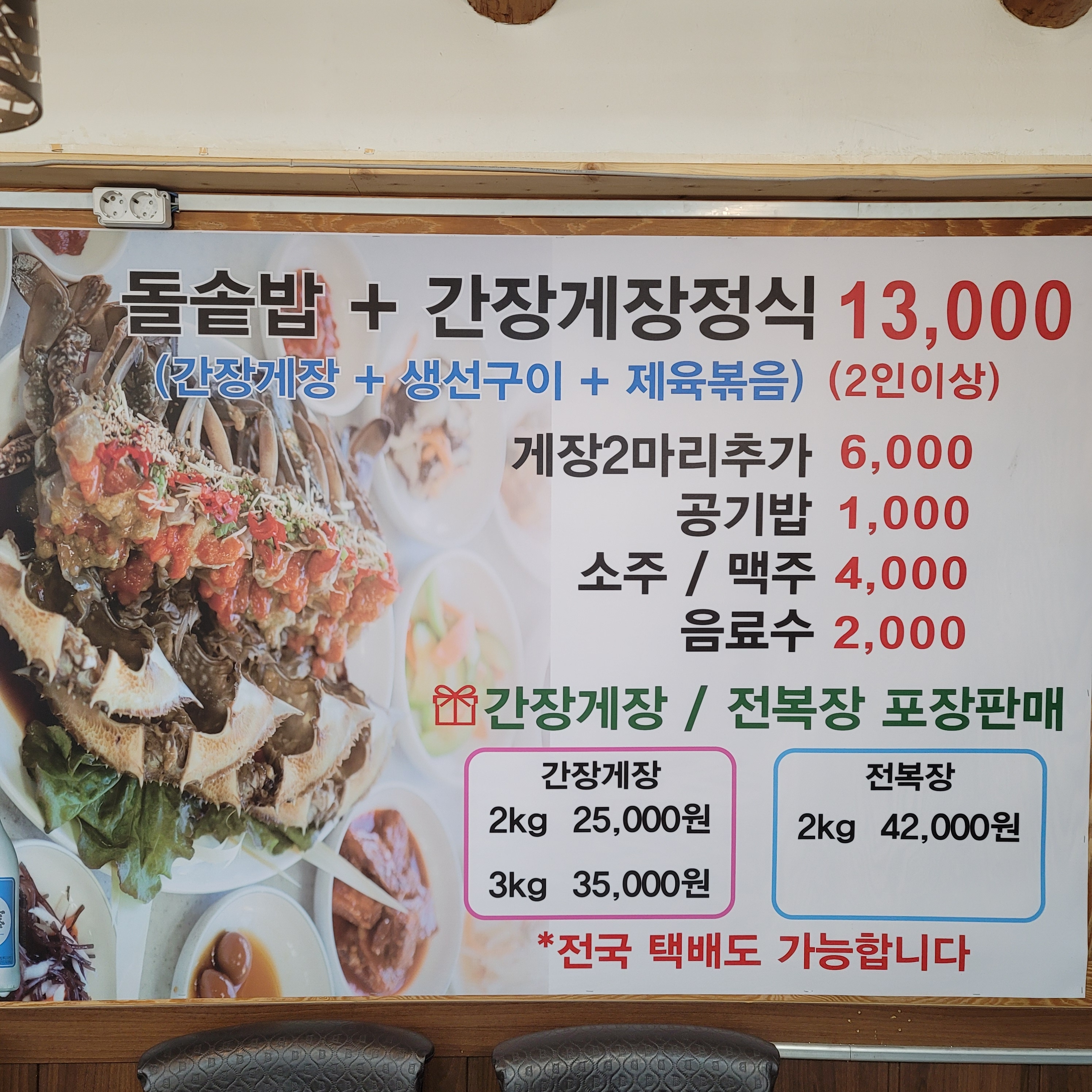 미가게장정식전문점 연수점