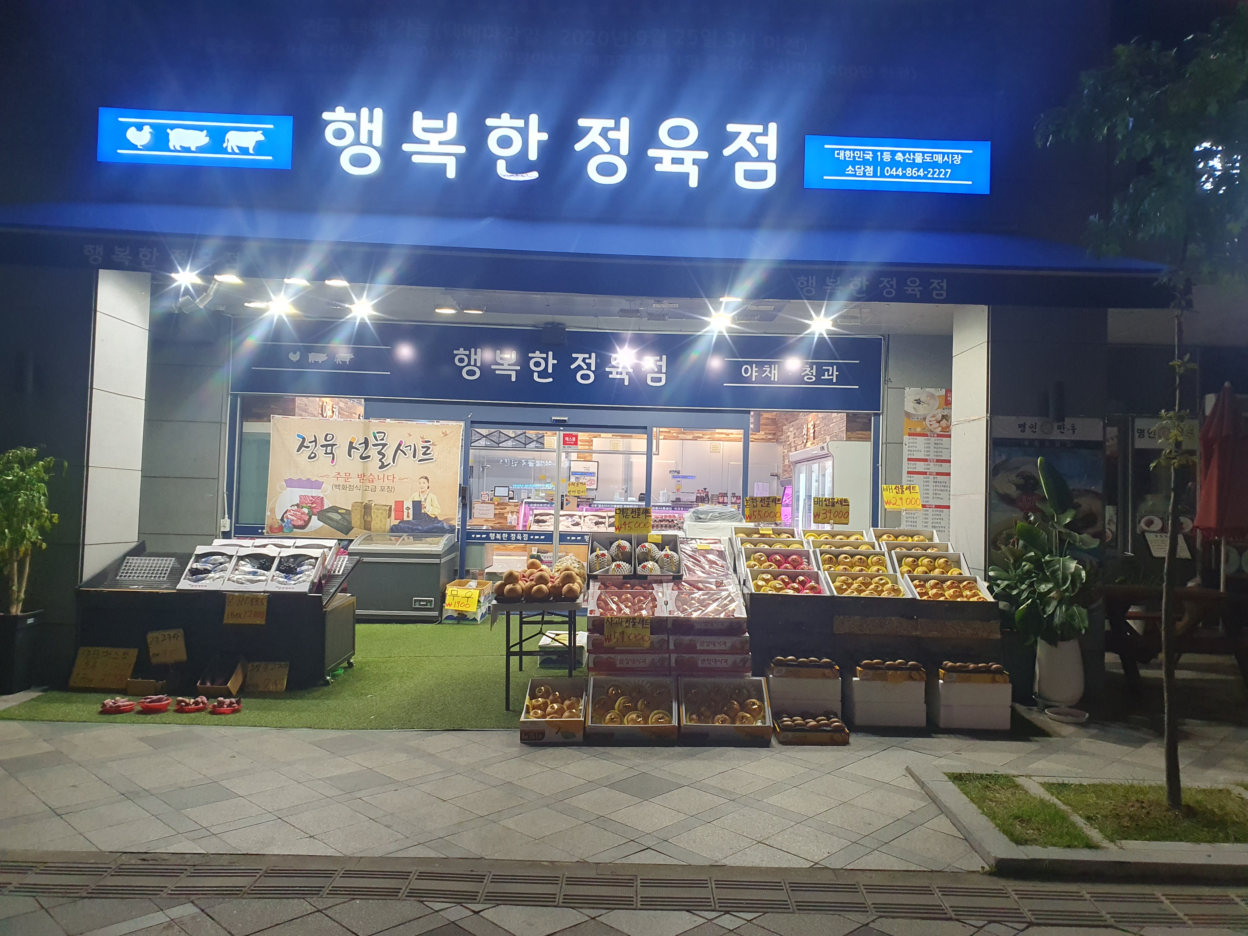 행복한정육점