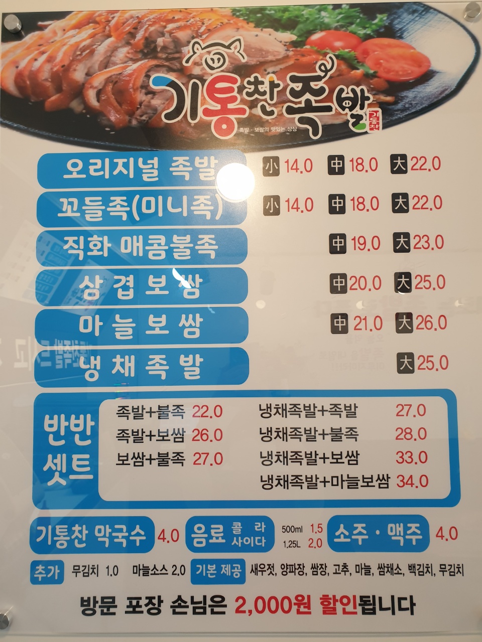 기통찬족발 주약점