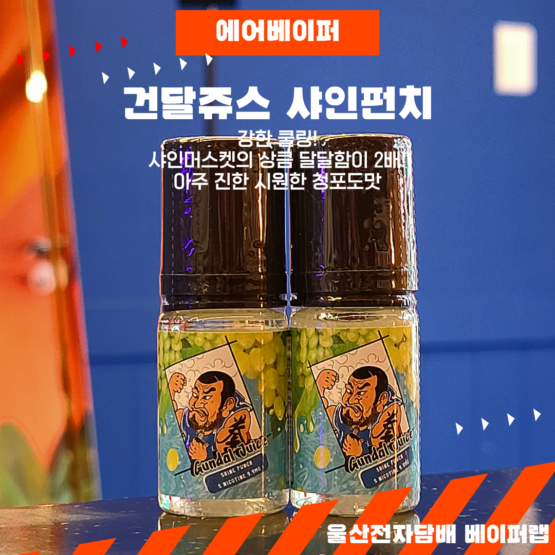 위베이프 베이퍼랩