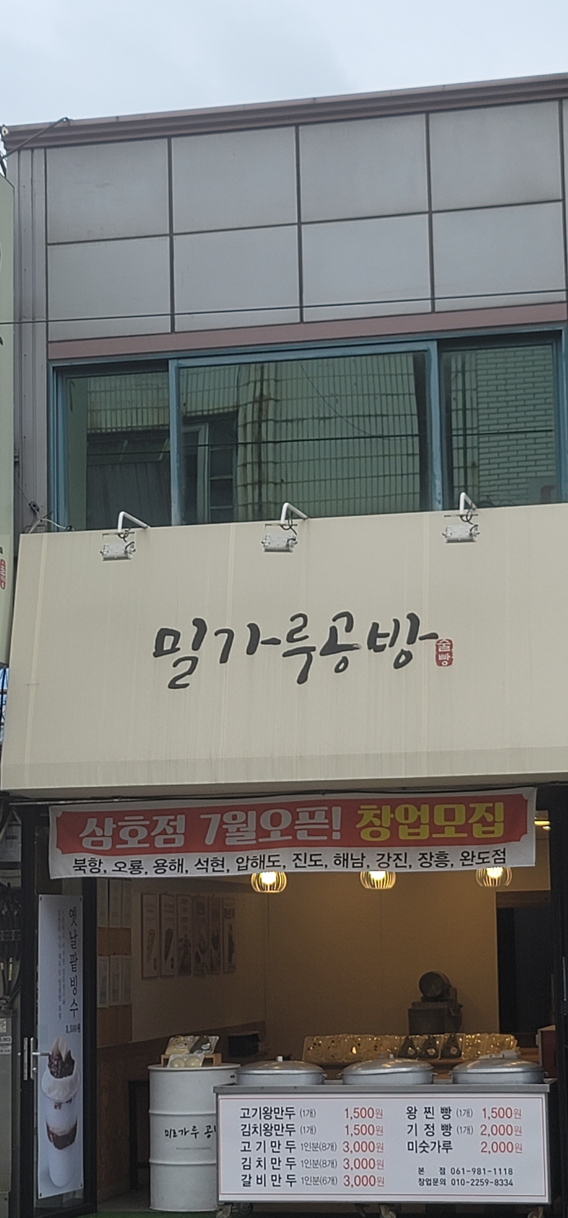 밀가루공방 본점