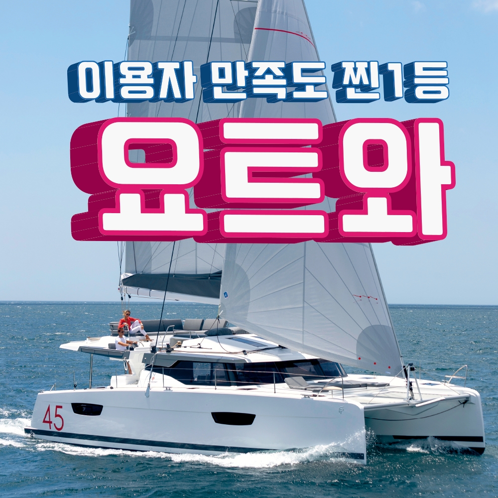 부산요트투어 요트와 내부 또는 관련 모습