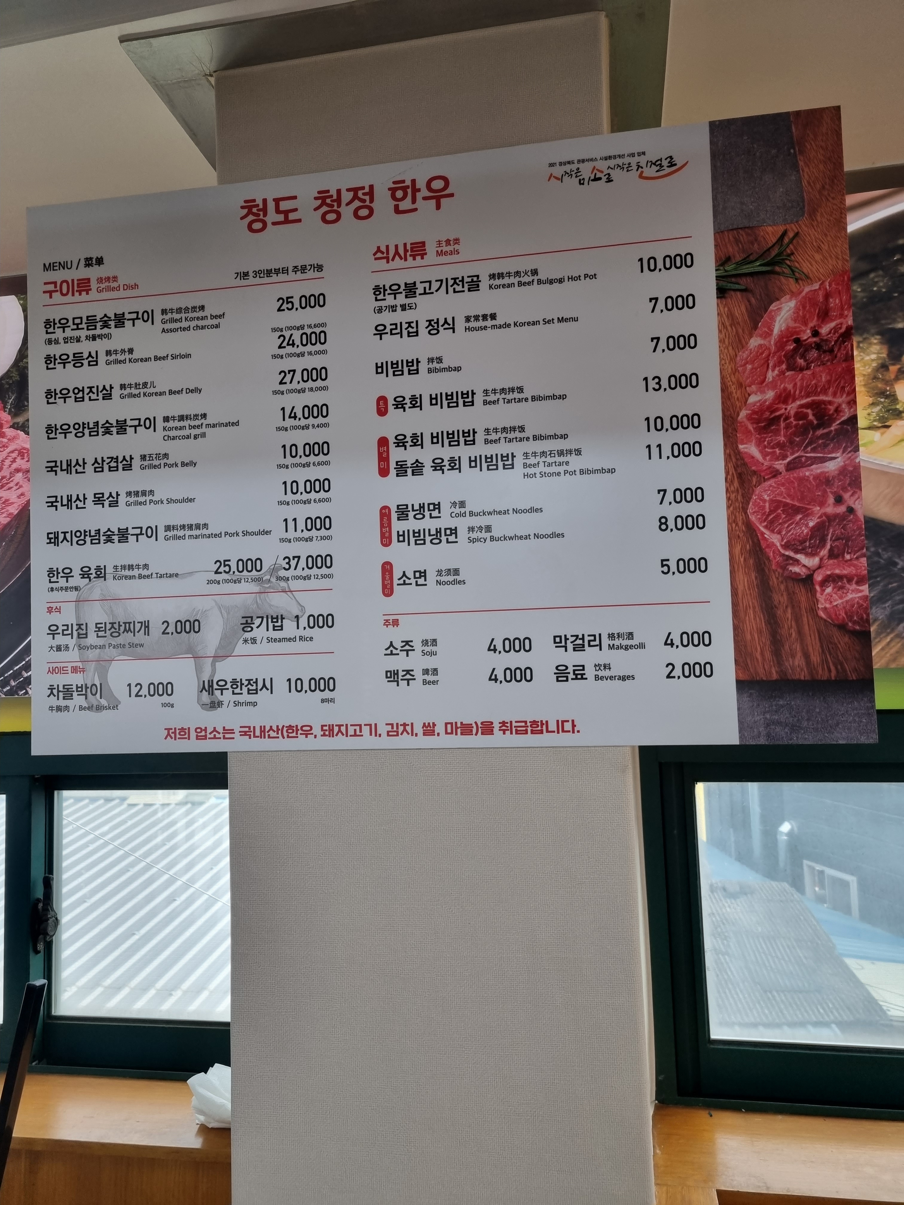 우리집한우식육식당
