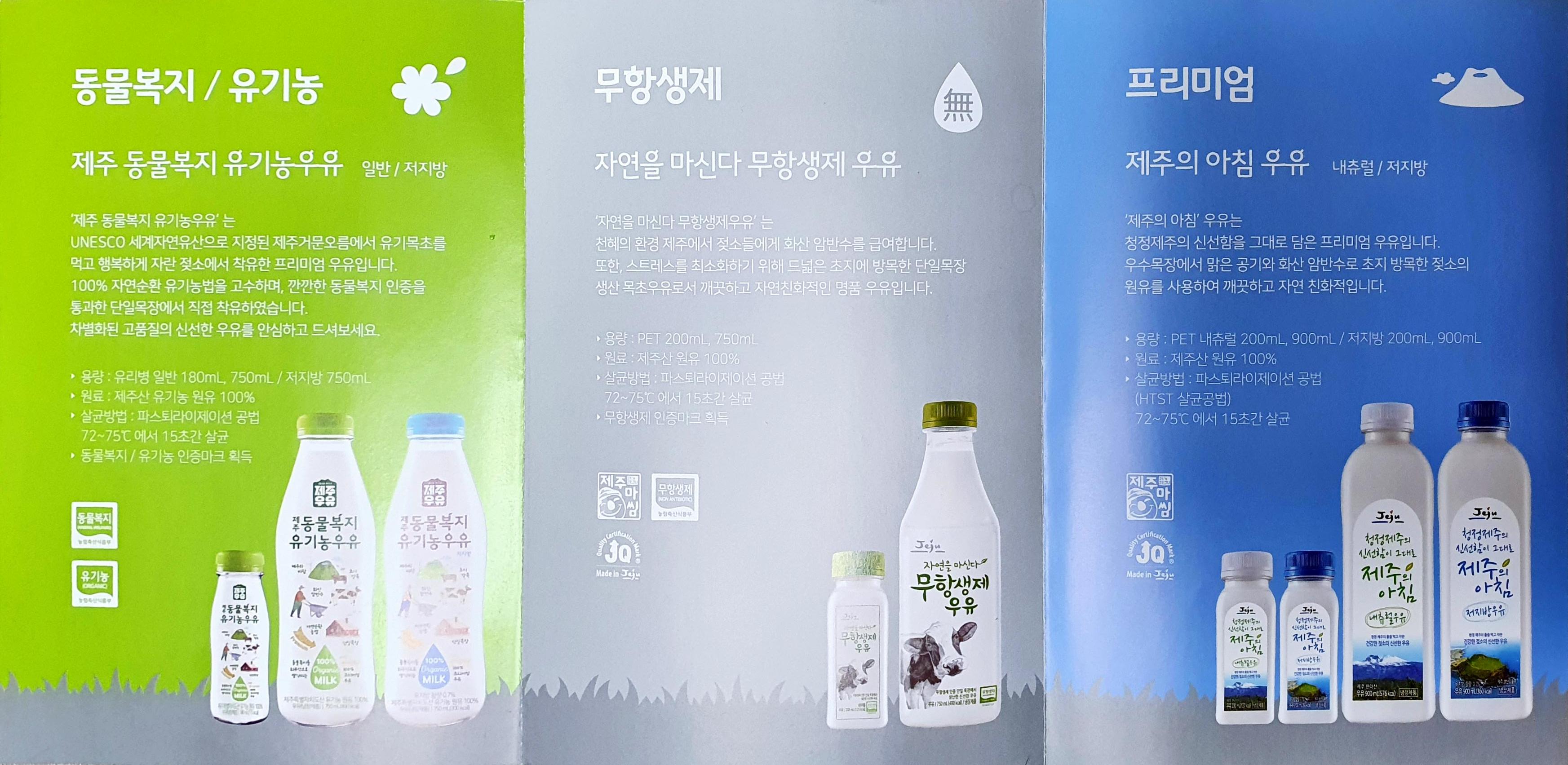 제주우유애월보급소