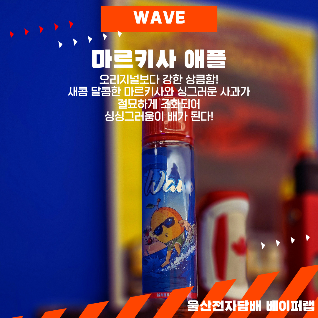 위베이프 베이퍼랩