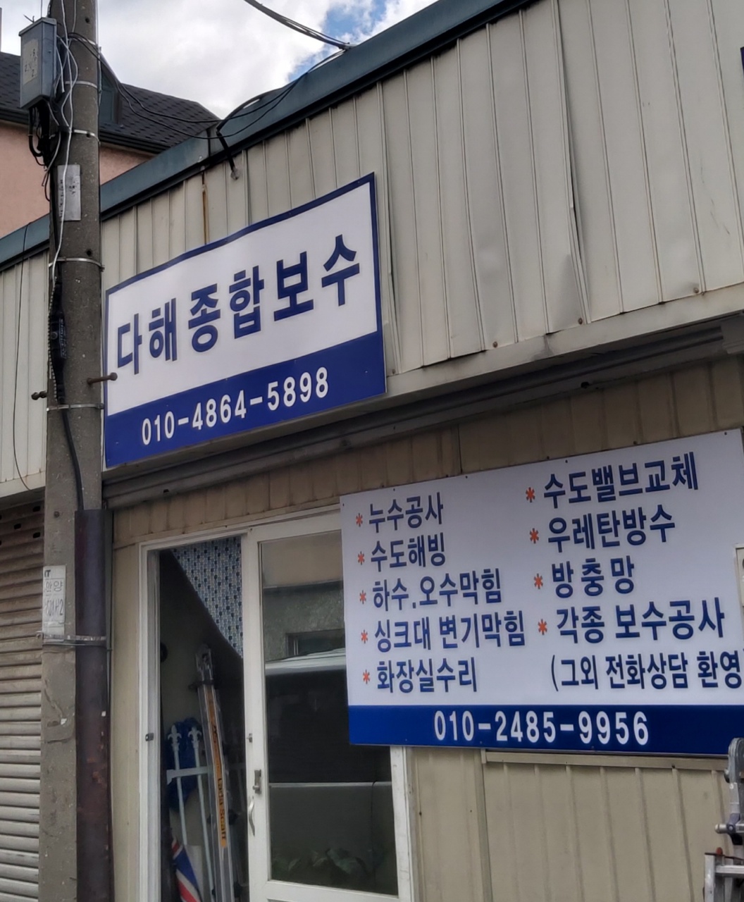 다해종합보수
