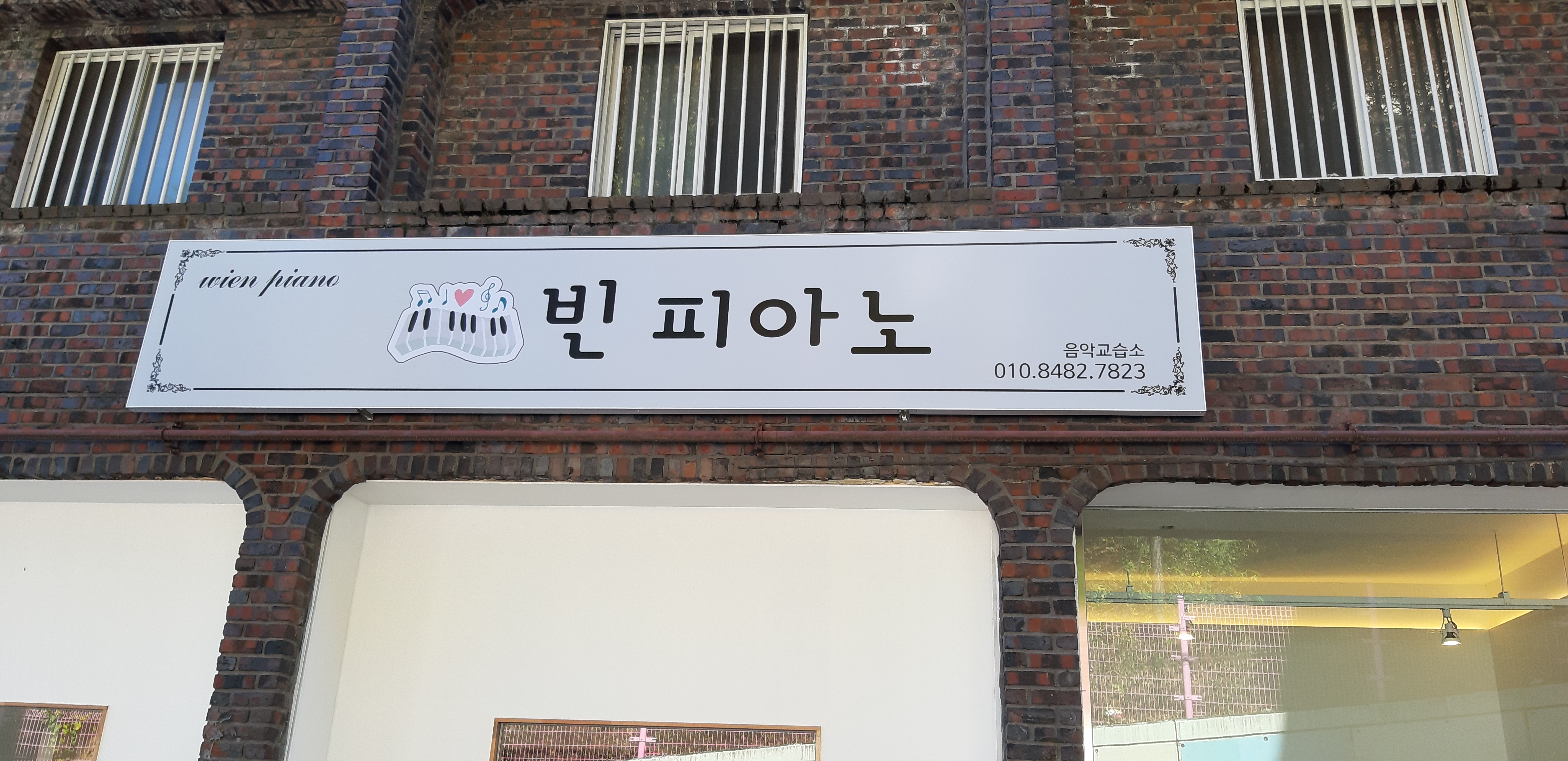 빈피아노음악교습소
