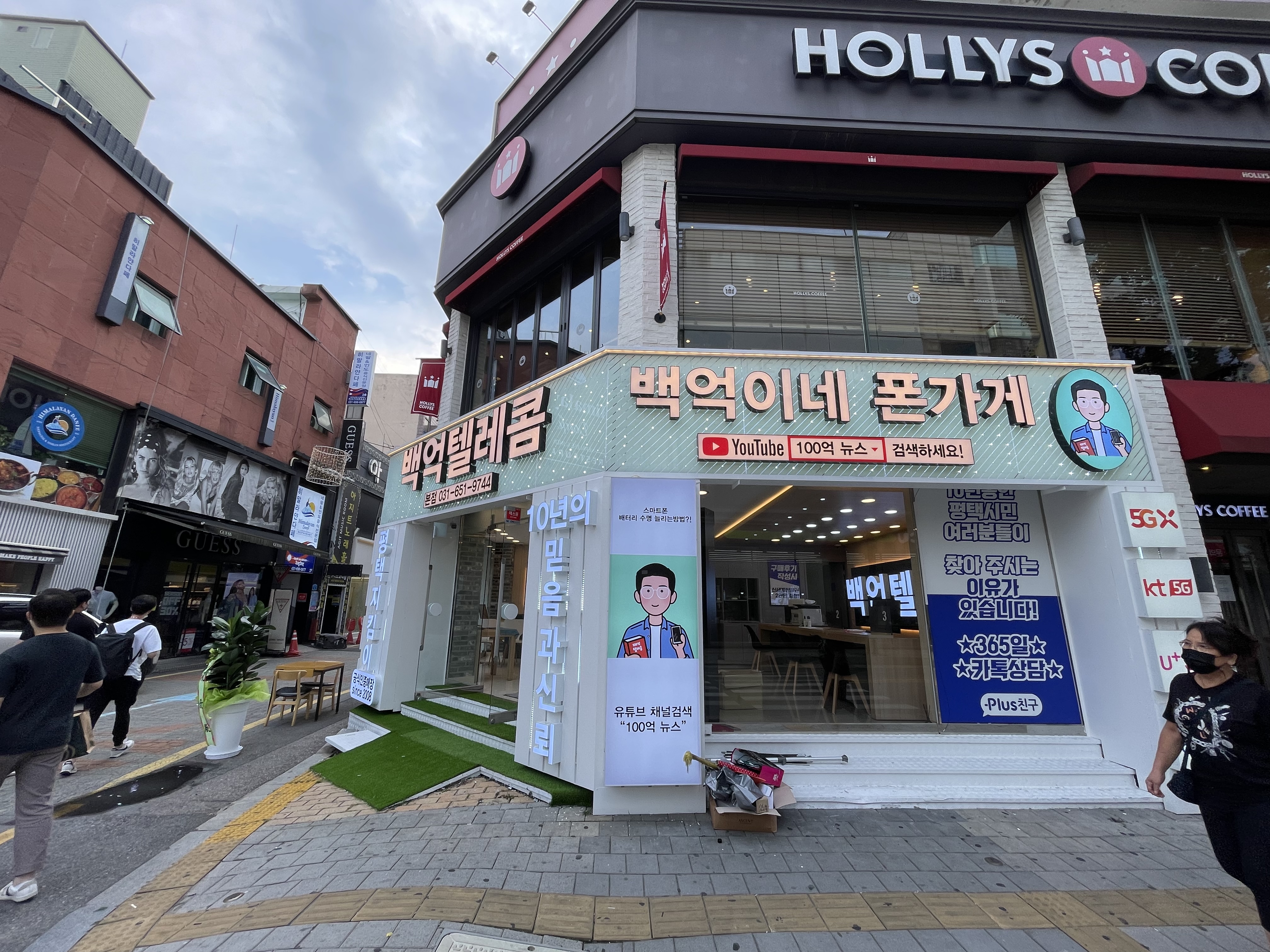 평택휴대폰백억텔레콤