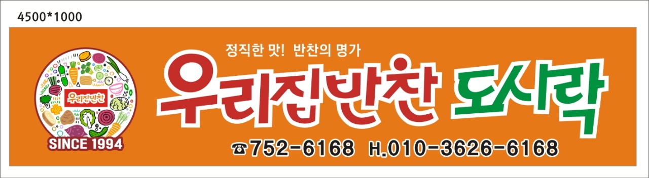 우리집반찬도시락
