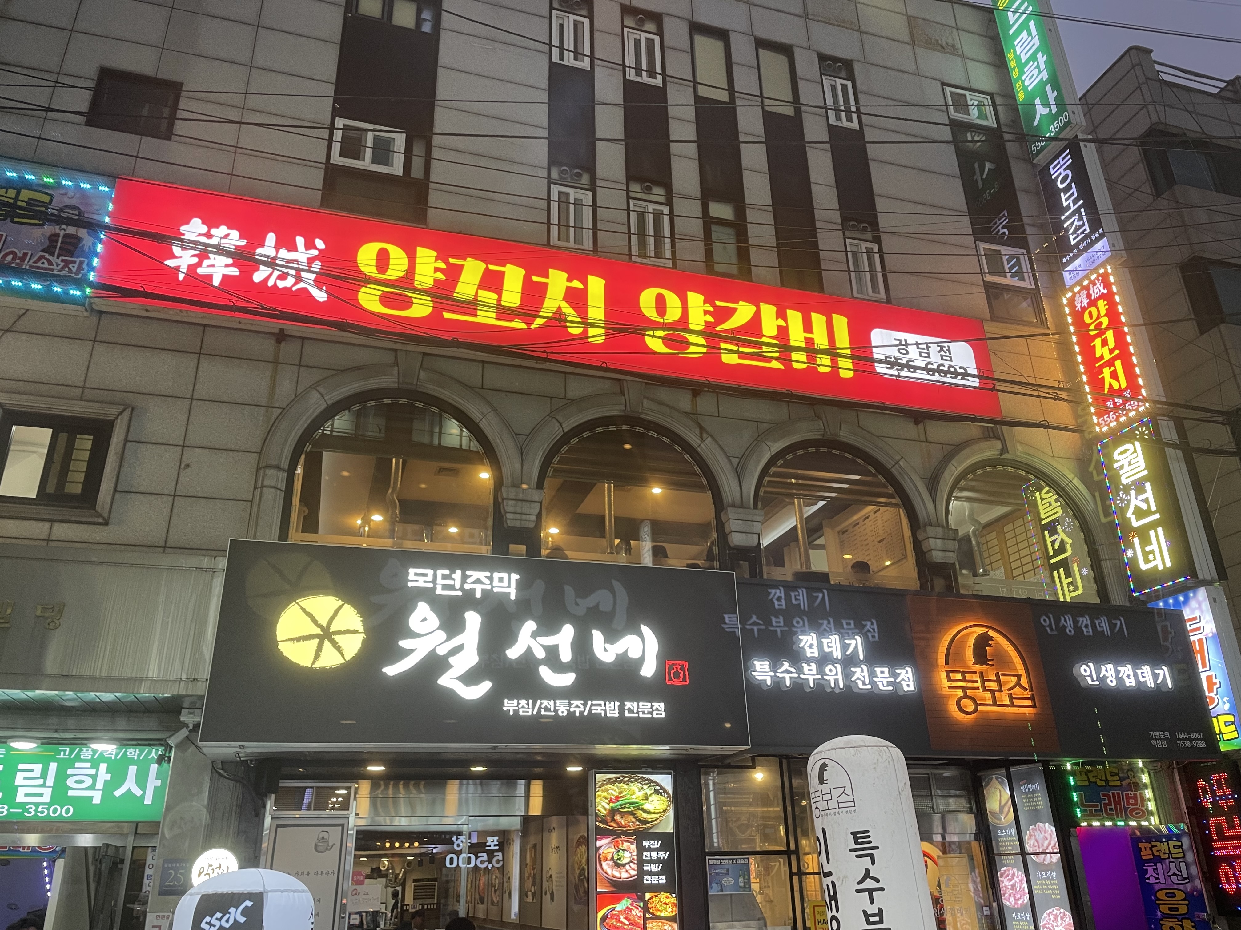 한성양꼬치 강남점