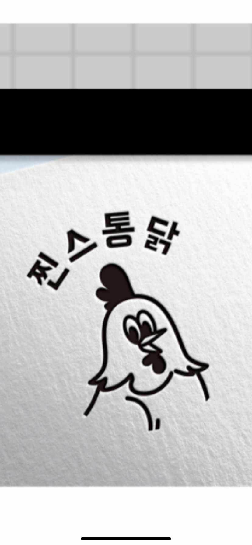 찐스통닭