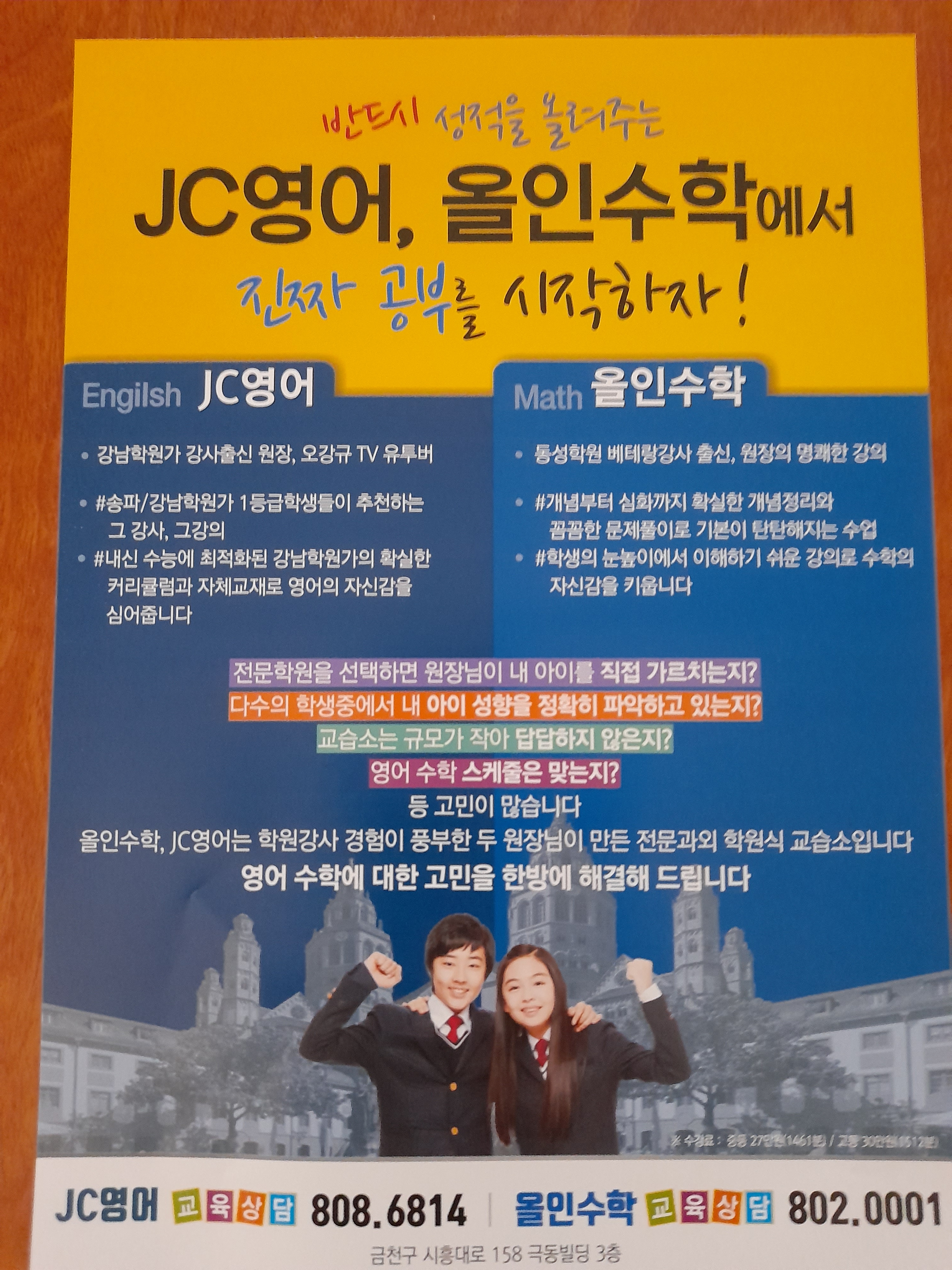 올인수학교습소