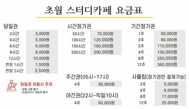 초월스터디카페 솔샘점