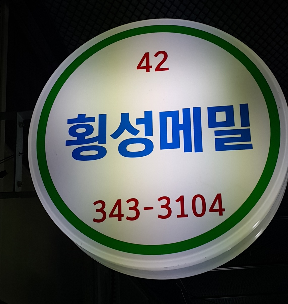 횡성메밀
