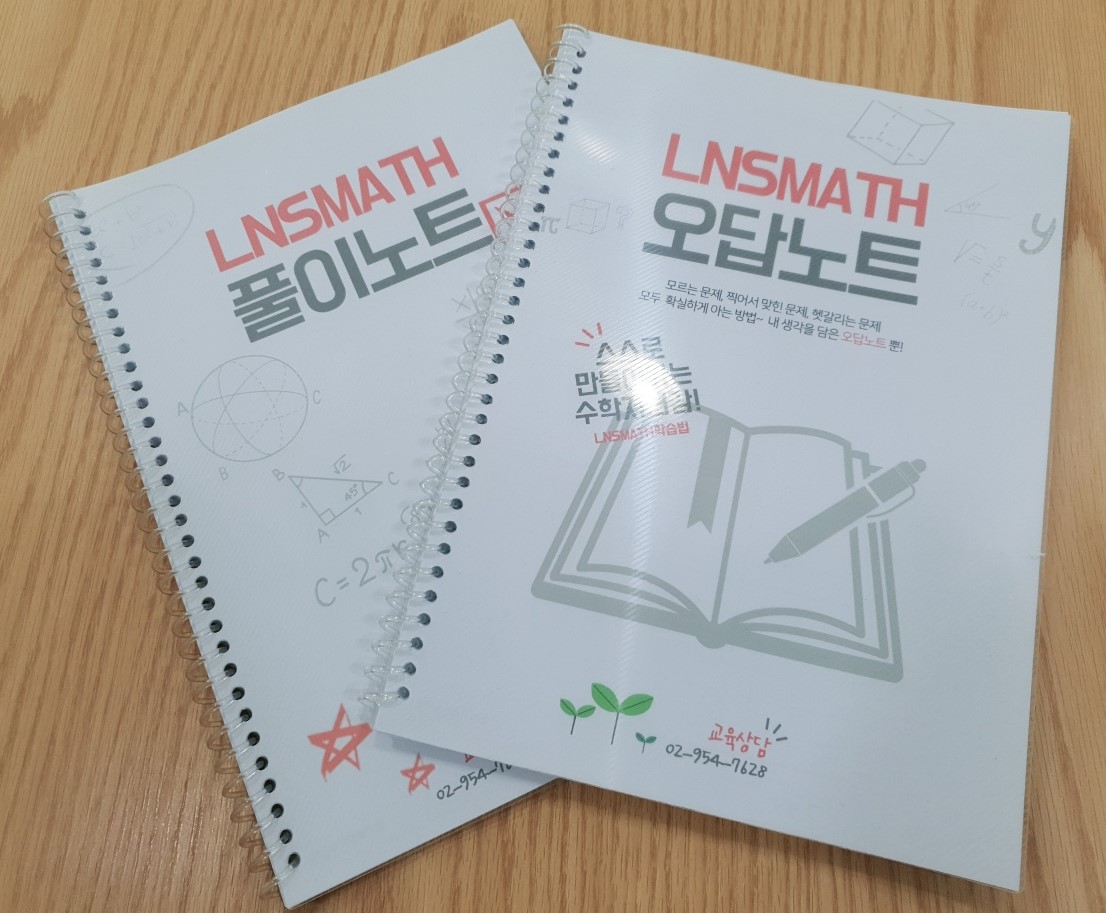 LNS수학전문학원