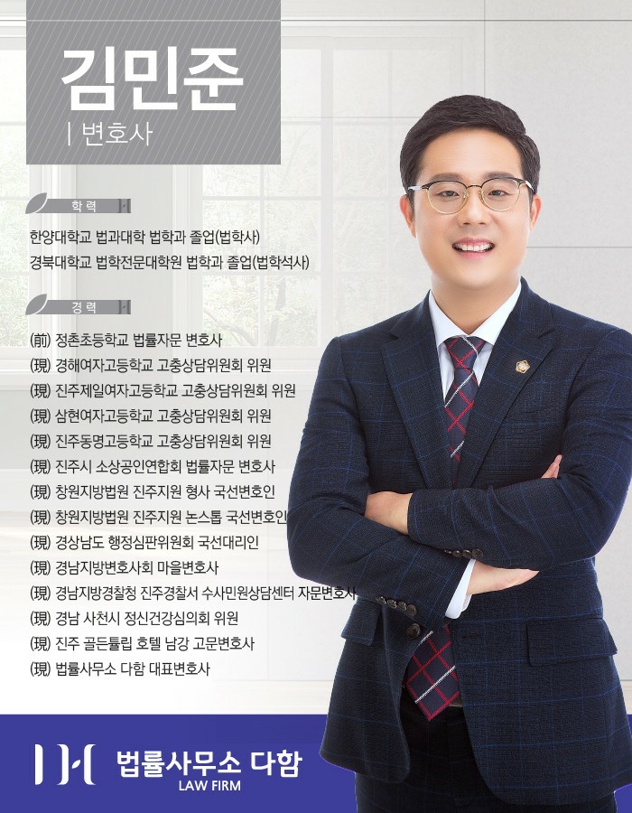 법률사무소 다함 대표 이미지