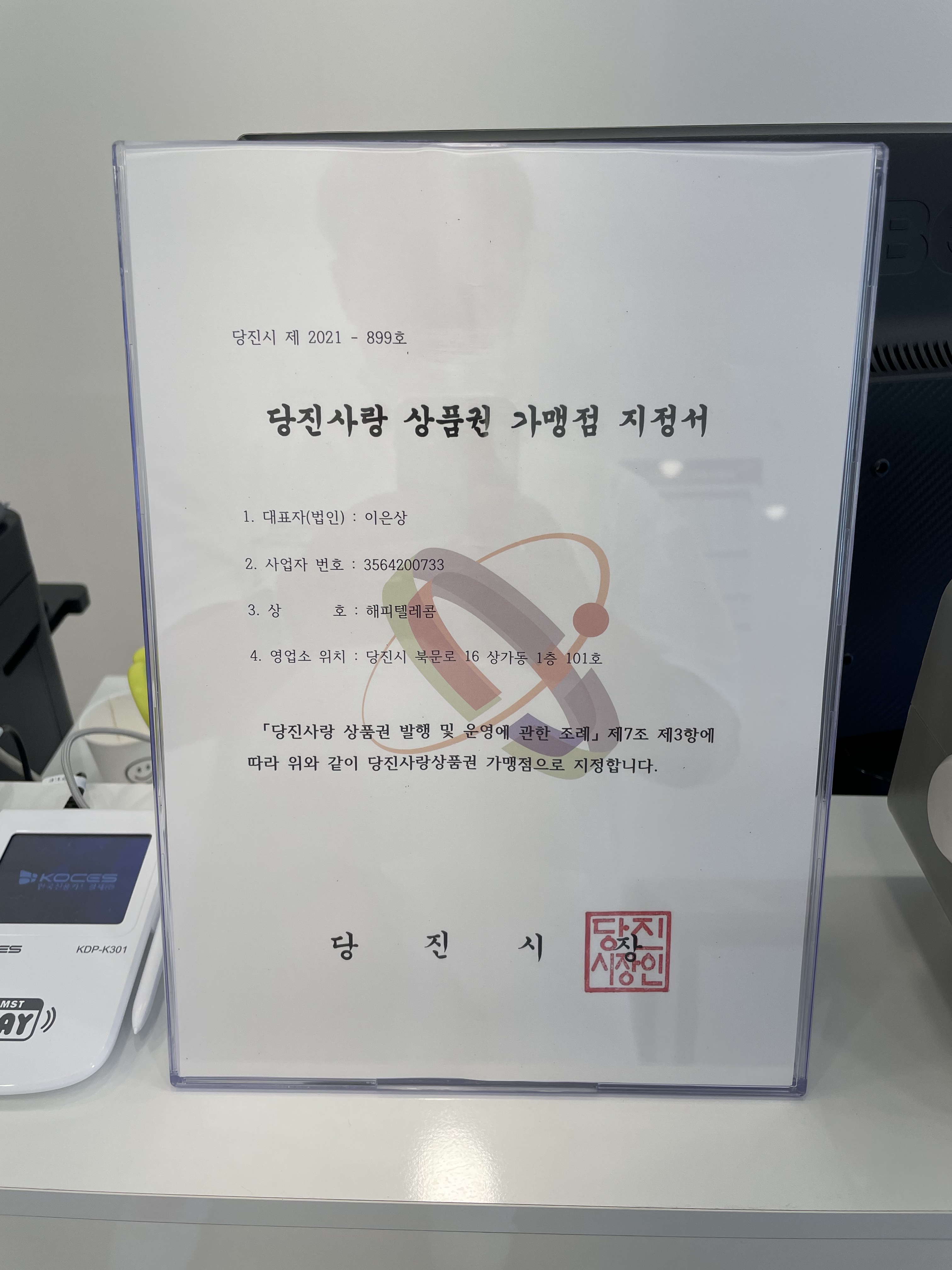 해피텔레콤