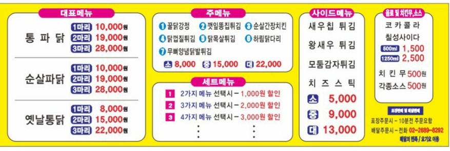 오공통파닭