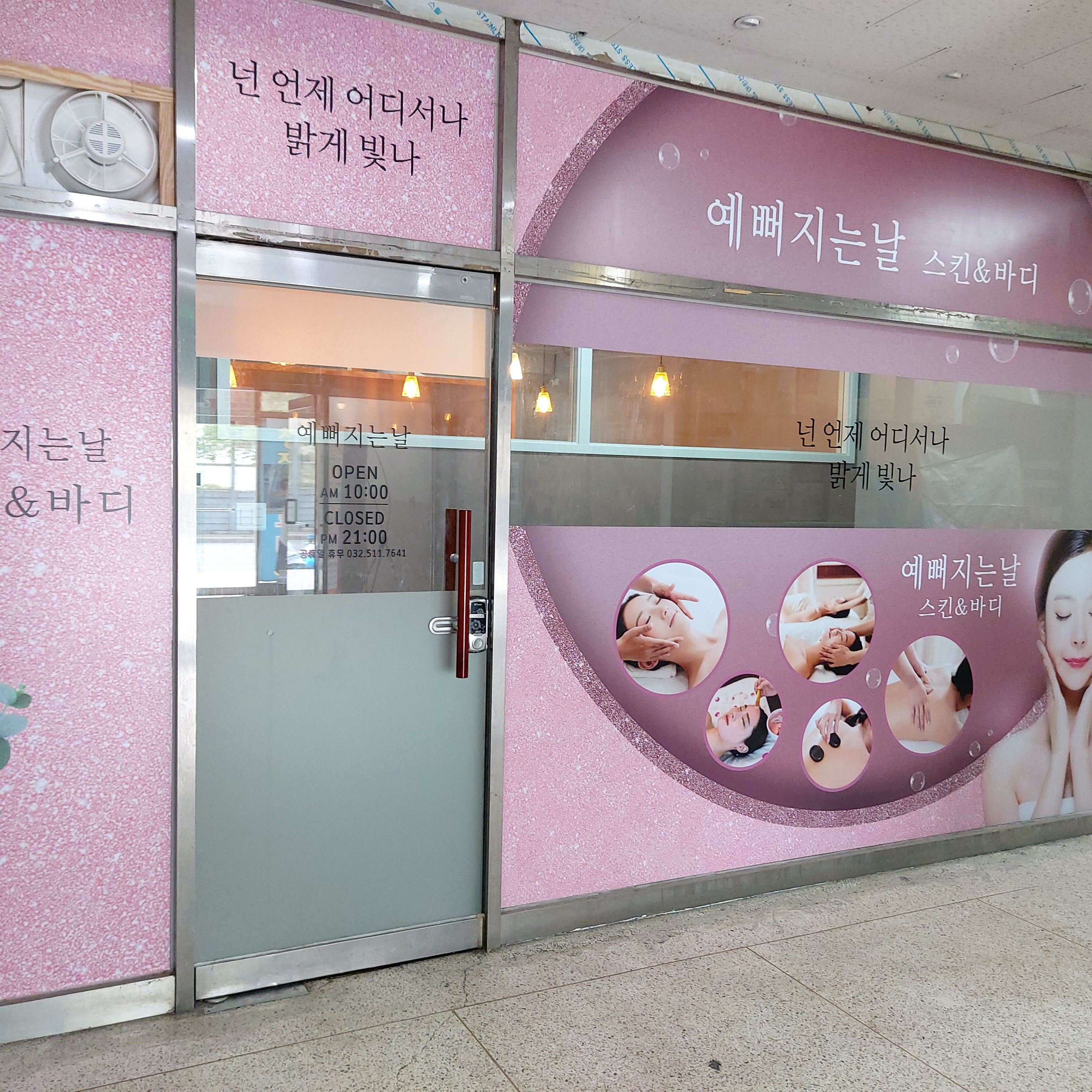 예뻐지는날