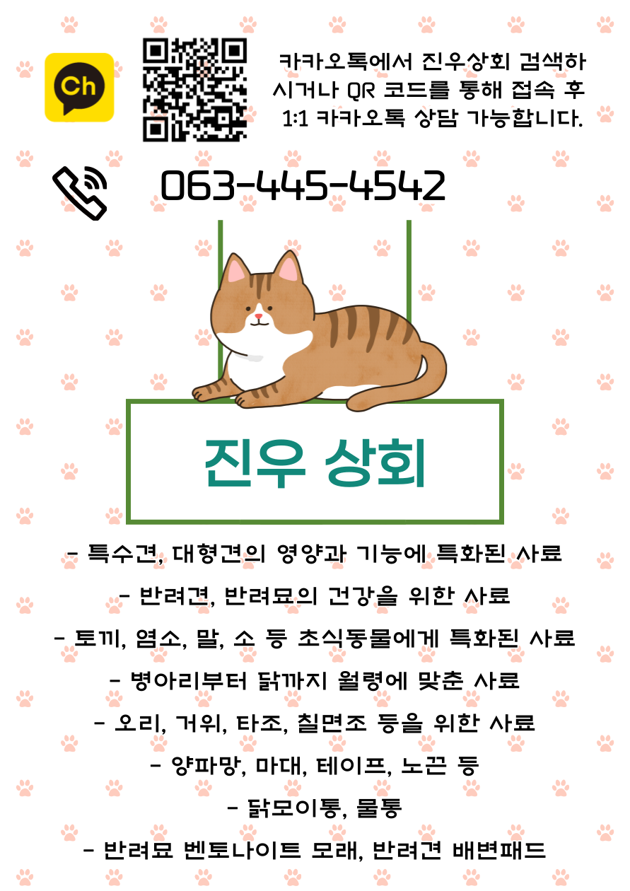 진우상회 군산대리점