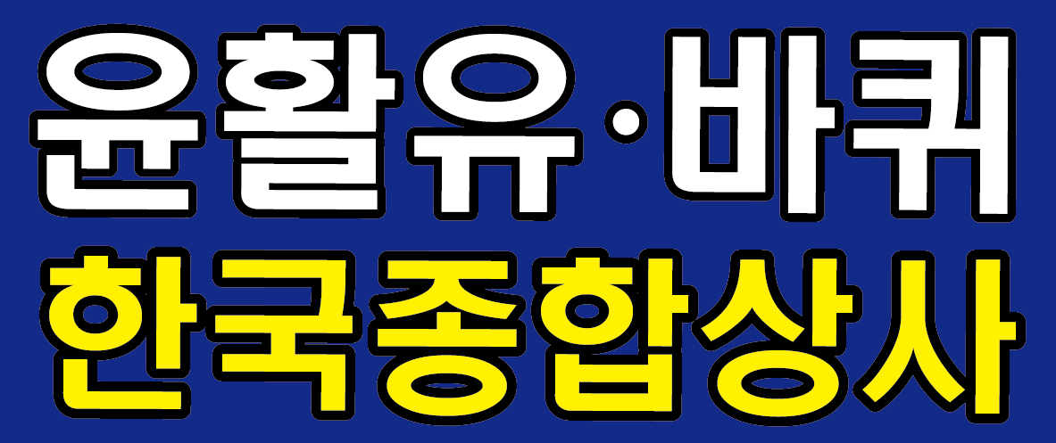 한국종합상사