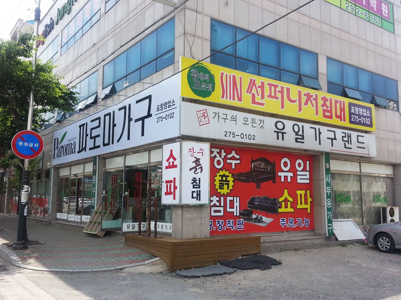 유일가구랜드